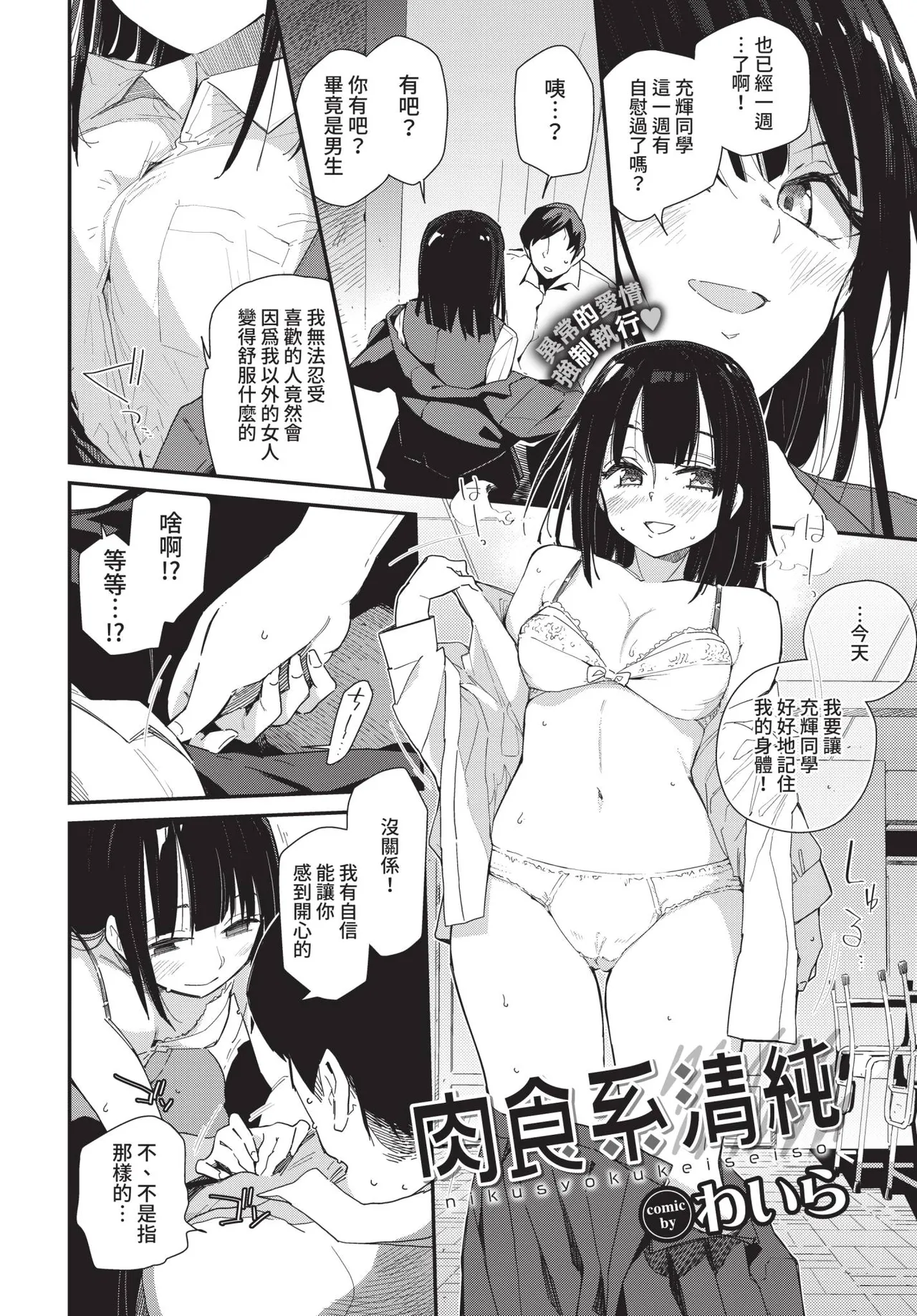 COMIC BAVEL 2021-02 page 78 - wings big breasts hentai manga - read online free