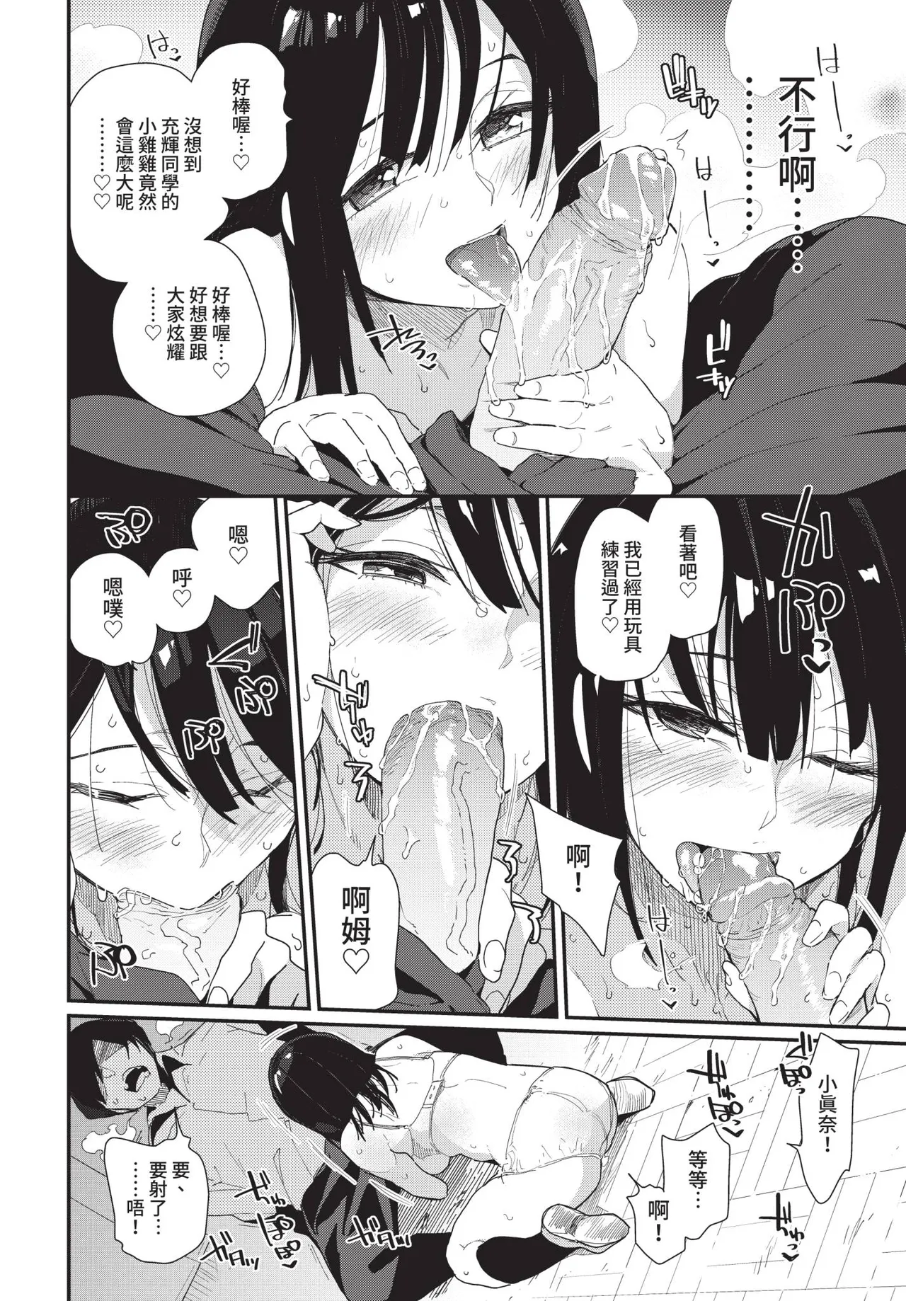 COMIC BAVEL 2021-02 page 80 - wings big breasts hentai manga - read online free