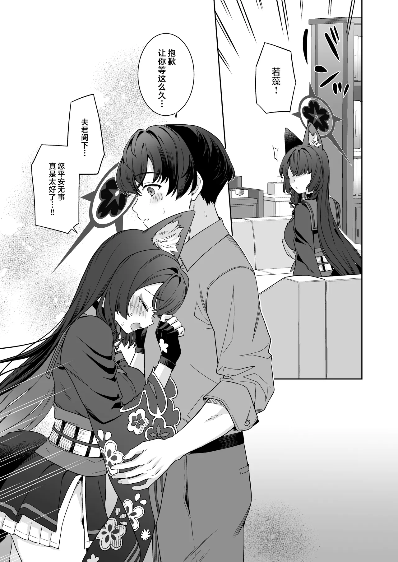 [NOMIYAGUMI (Ichinomiya)] Junjou ♥ Renjou Hatsujou Kitsune -4- | 纯情恋情发情狐 -4- (Blue Archive) [Chinese] [欶澜汉化组] [Digital] page 25 featuring sensei blue archive parody - big breasts multi-work series hentai manga - read online free