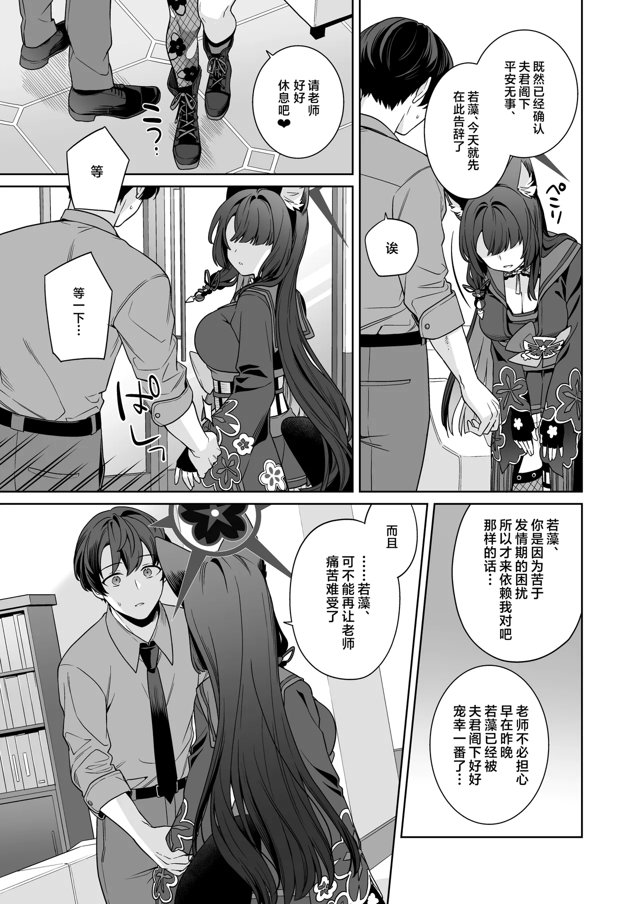 [NOMIYAGUMI (Ichinomiya)] Junjou ♥ Renjou Hatsujou Kitsune -4- | 纯情恋情发情狐 -4- (Blue Archive) [Chinese] [欶澜汉化组] [Digital] page 27 featuring sensei blue archive parody - big breasts multi-work series hentai manga - read online free