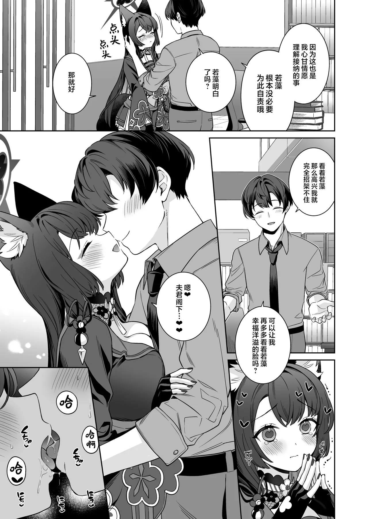 [NOMIYAGUMI (Ichinomiya)] Junjou ♥ Renjou Hatsujou Kitsune -4- | 纯情恋情发情狐 -4- (Blue Archive) [Chinese] [欶澜汉化组] [Digital] page 31 featuring sensei blue archive parody - big breasts multi-work series hentai manga - read online free