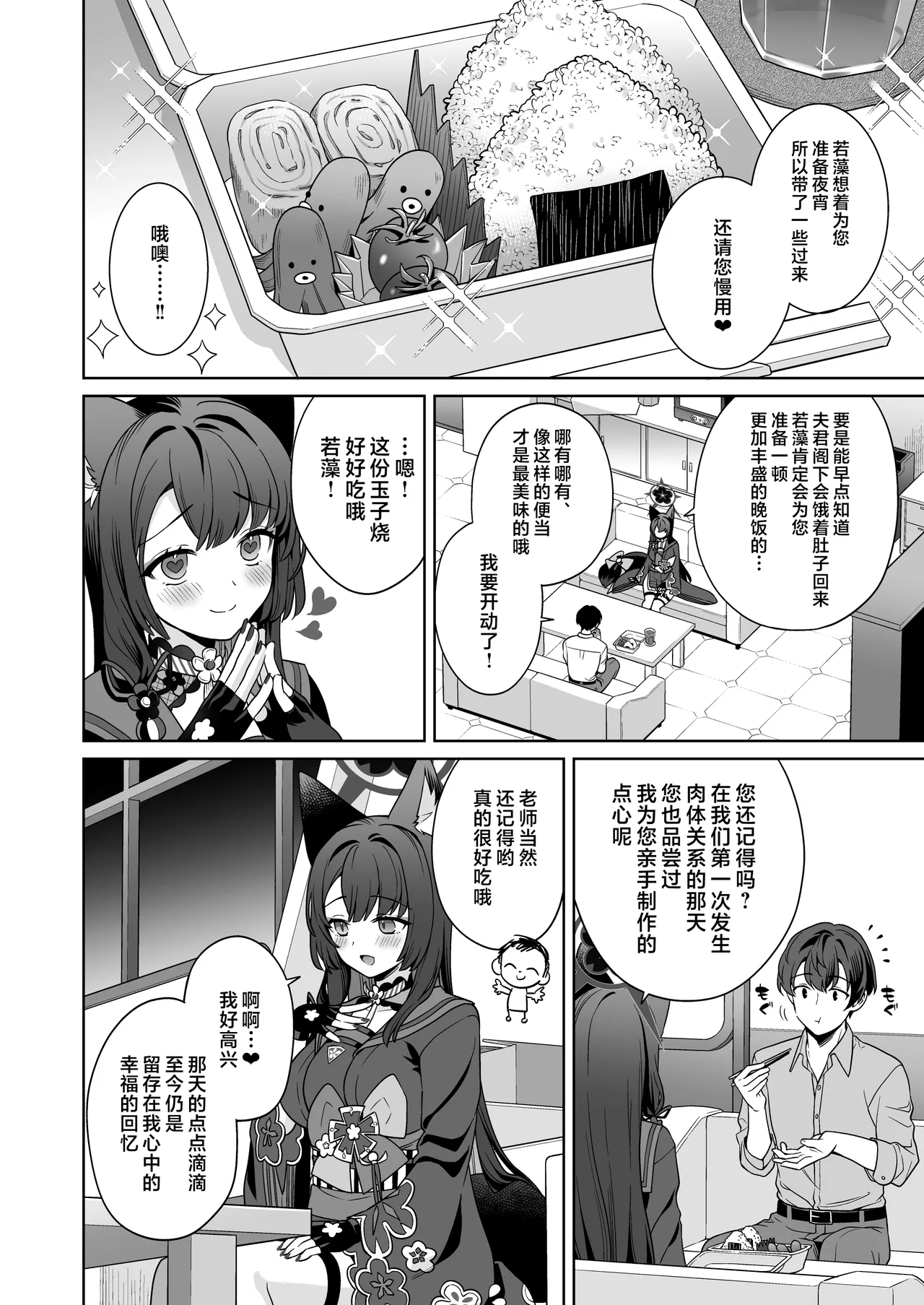 [NOMIYAGUMI (Ichinomiya)] Junjou ♥ Renjou Hatsujou Kitsune -4- | 纯情恋情发情狐 -4- (Blue Archive) [Chinese] [欶澜汉化组] [Digital] page 54 featuring sensei blue archive parody - big breasts multi-work series hentai manga - read online free