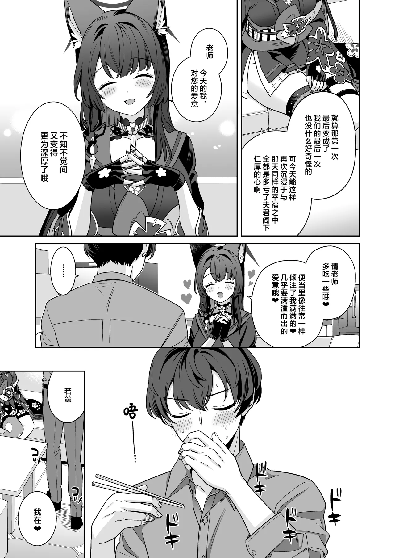 [NOMIYAGUMI (Ichinomiya)] Junjou ♥ Renjou Hatsujou Kitsune -4- | 纯情恋情发情狐 -4- (Blue Archive) [Chinese] [欶澜汉化组] [Digital] page 55 featuring sensei blue archive parody - big breasts multi-work series hentai manga - read online free