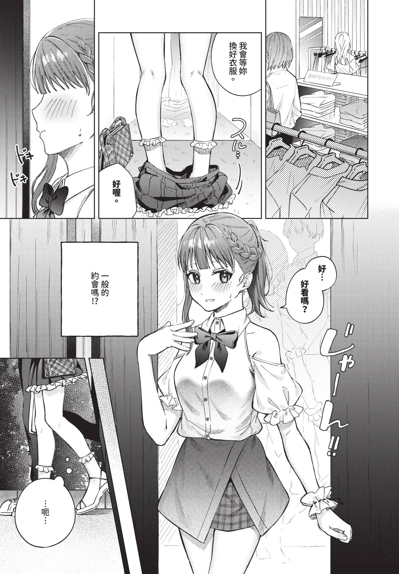 COMIC BAVEL 2025-10 page 153 - maid wings hentai manga - read online free
