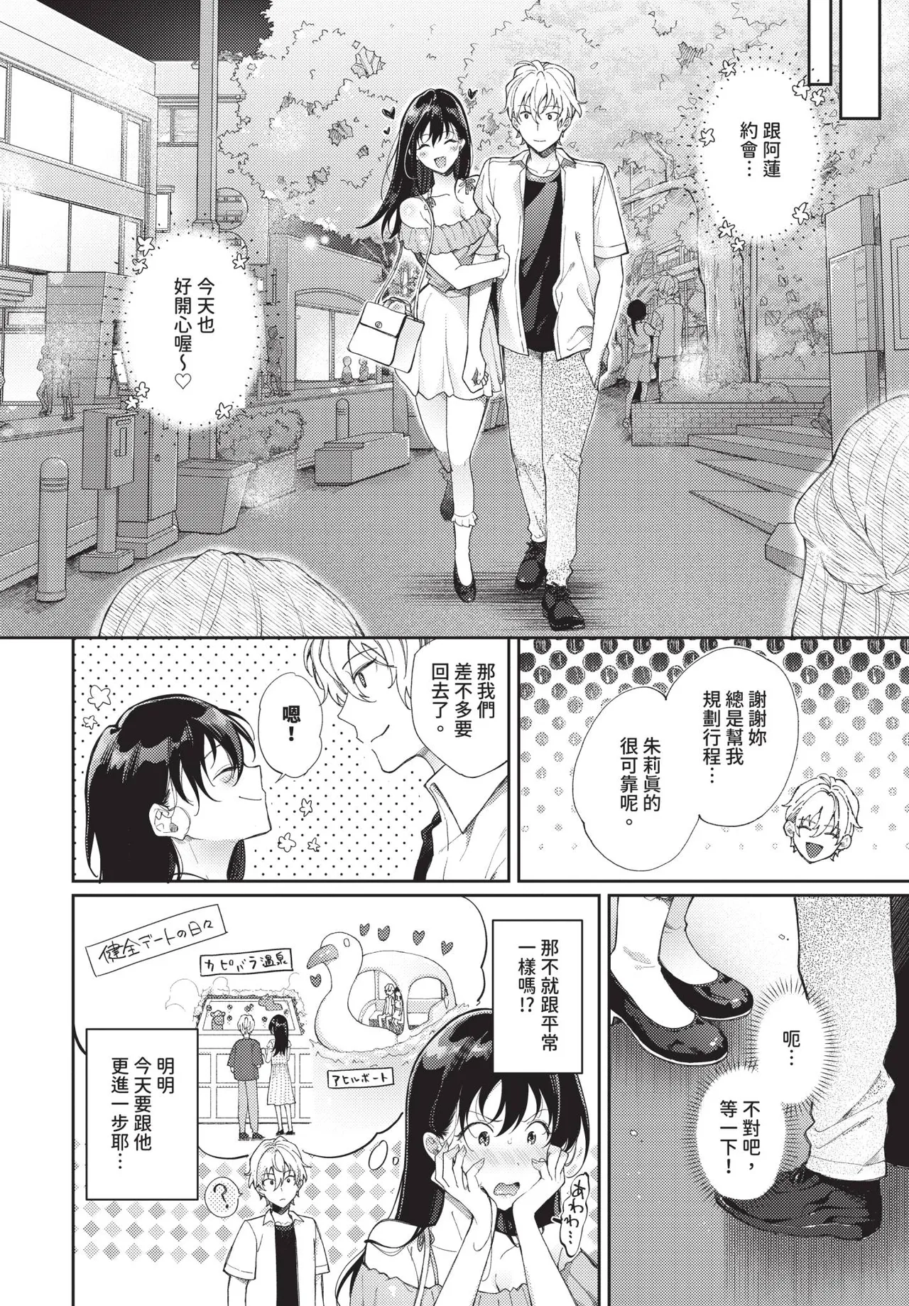 COMIC BAVEL 2025-10 page 202 - maid wings hentai manga - read online free