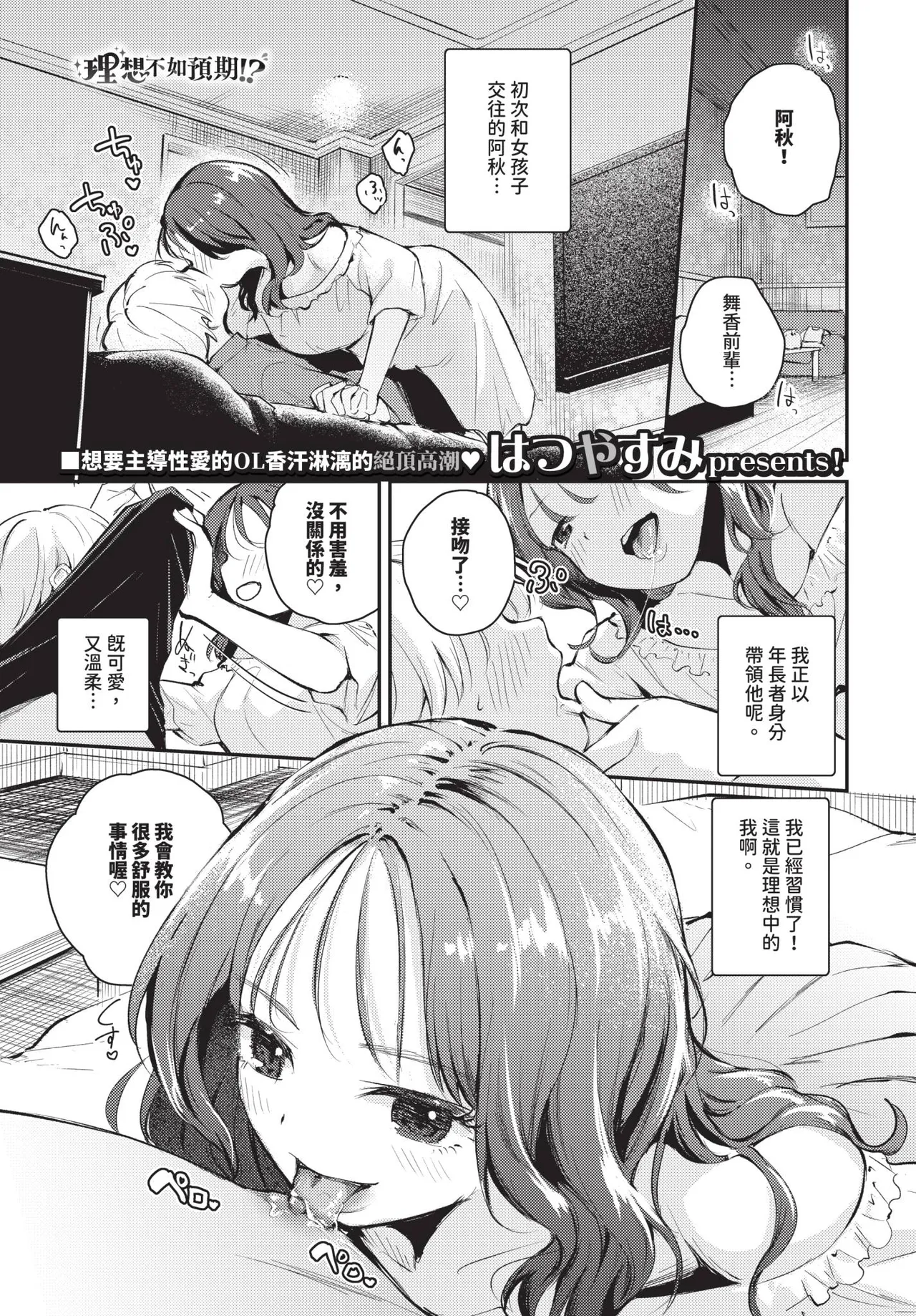 COMIC BAVEL 2025-10 page 245 - maid wings hentai manga - read online free
