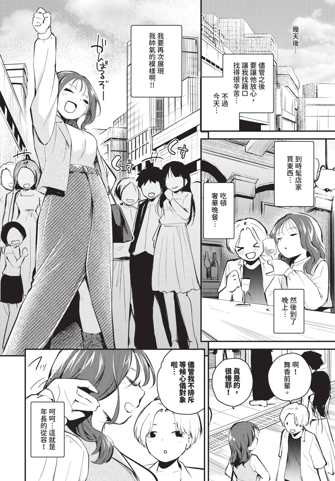 COMIC BAVEL 2025-10 page 252 - maid wings hentai manga - read online free