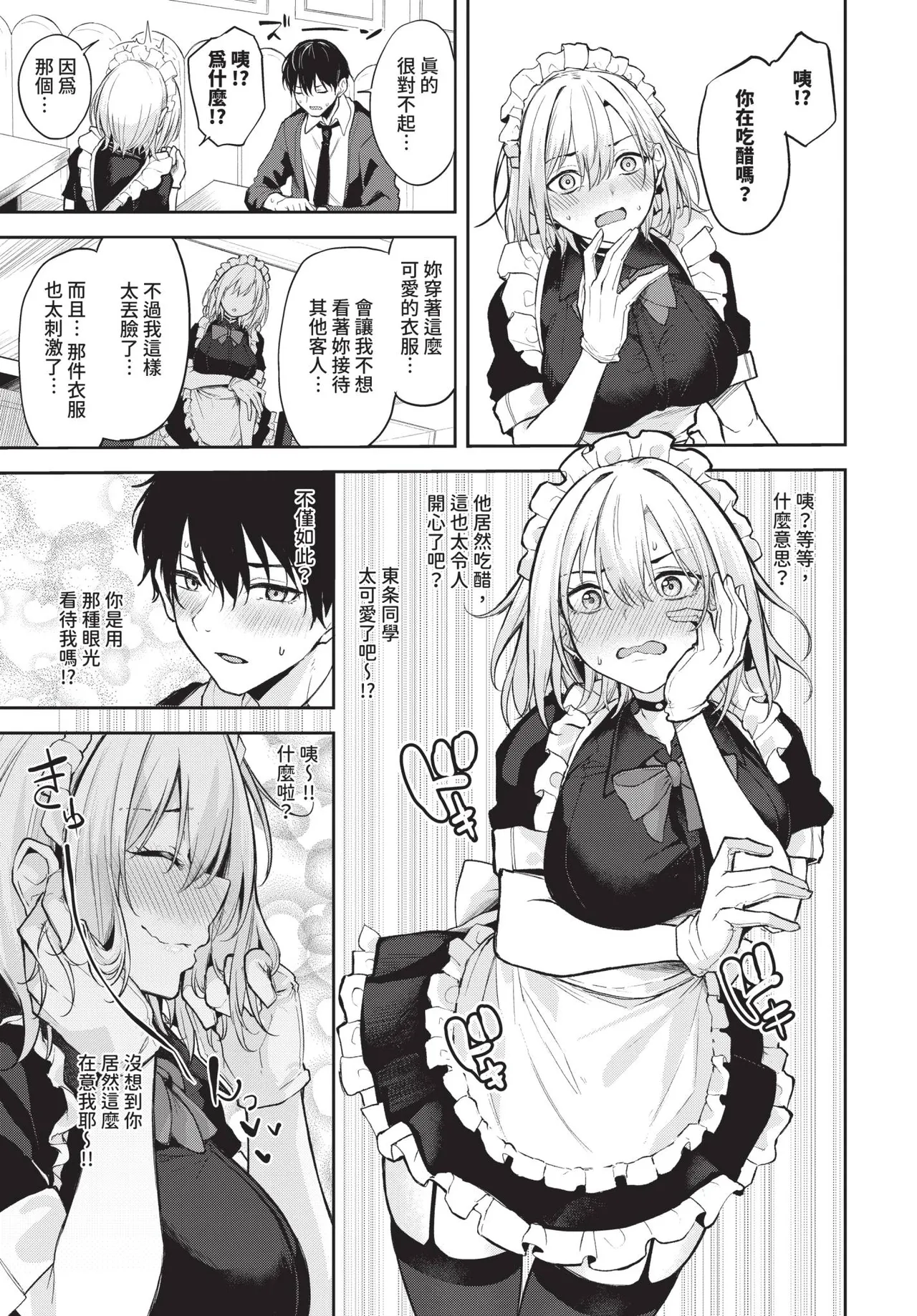 COMIC BAVEL 2025-10 page 291 - maid wings hentai manga - read online free