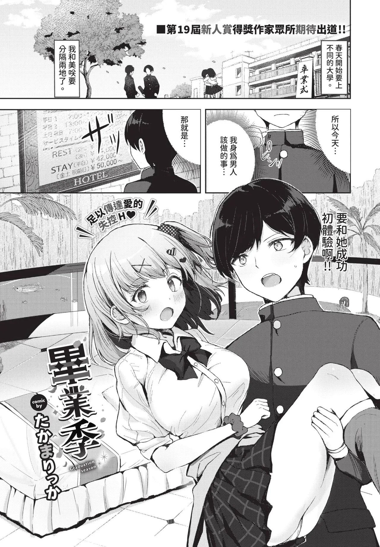 COMIC BAVEL 2025-10 page 309 - maid wings hentai manga - read online free