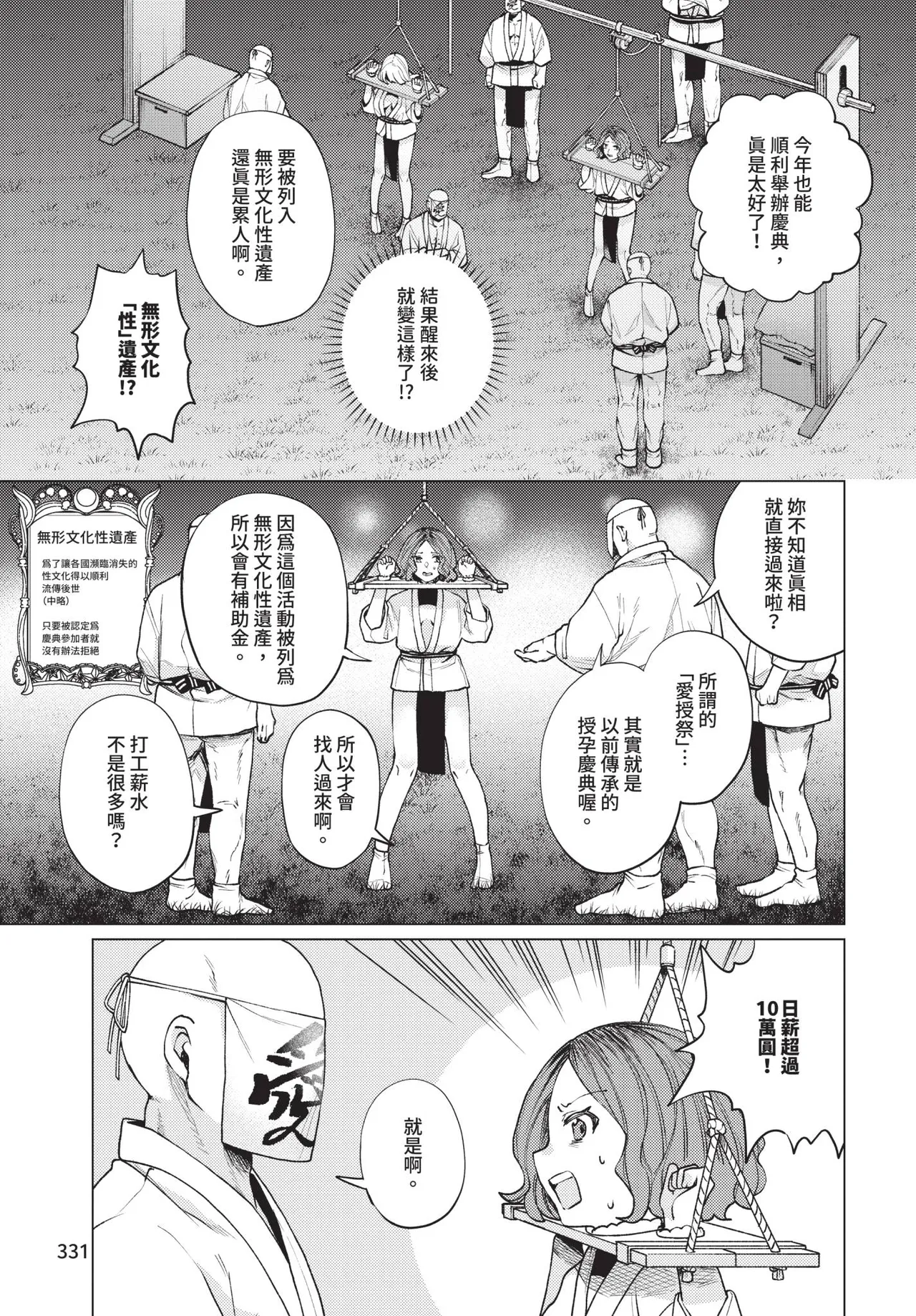 COMIC BAVEL 2025-10 page 331 - maid wings hentai manga - read online free