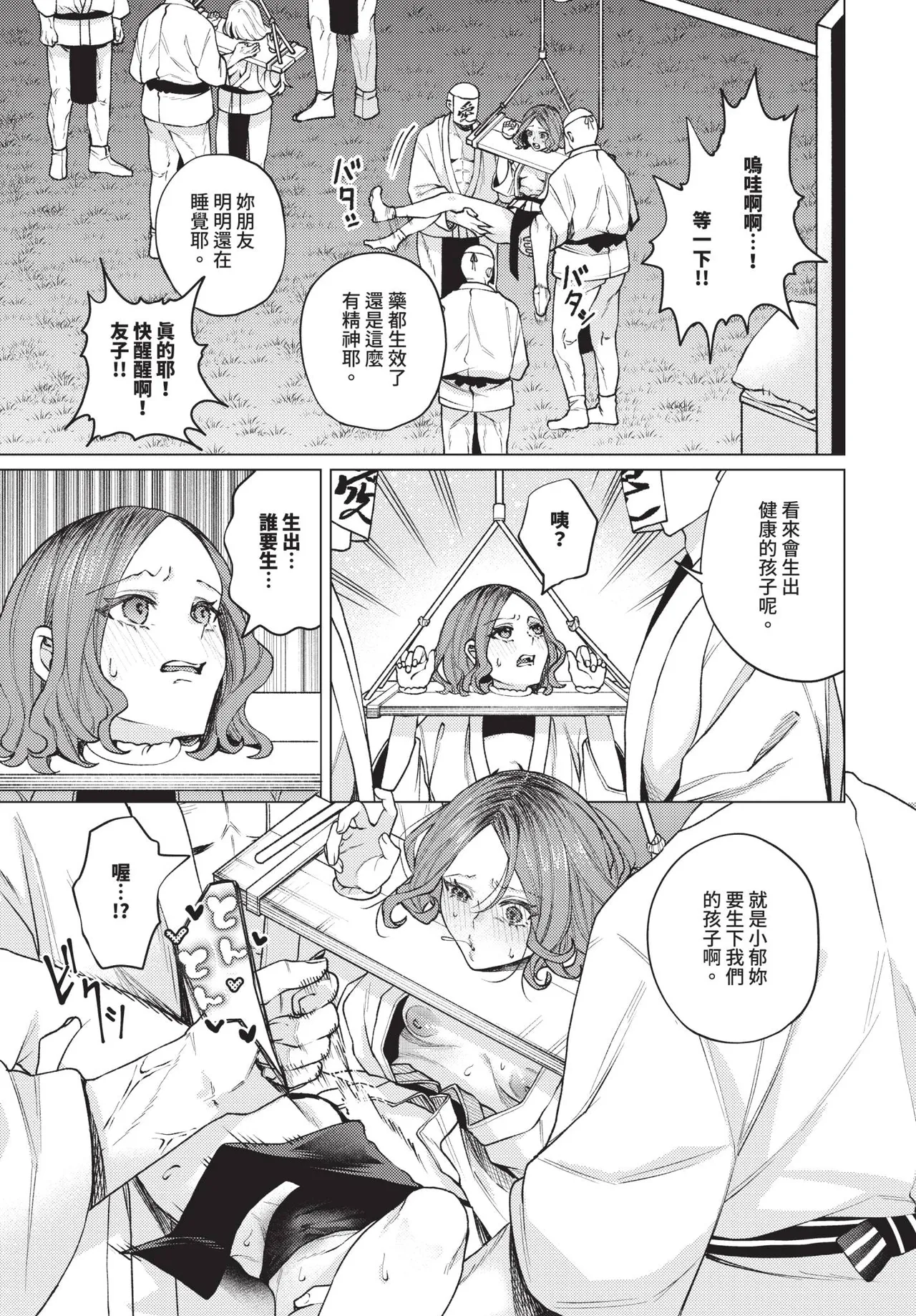 COMIC BAVEL 2025-10 page 333 - maid wings hentai manga - read online free
