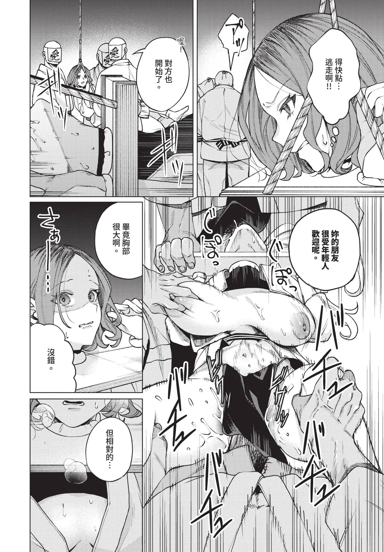 COMIC BAVEL 2025-10 page 334 - maid wings hentai manga - read online free