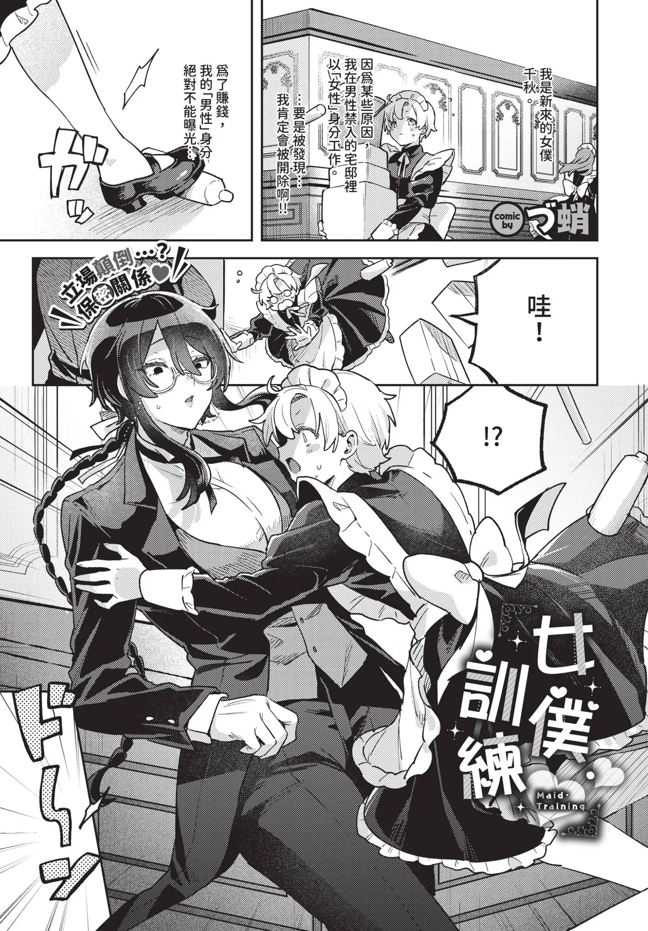 Page 369 of COMIC BAVEL 2025-10 [Chinese] [Decensored] [Digital]