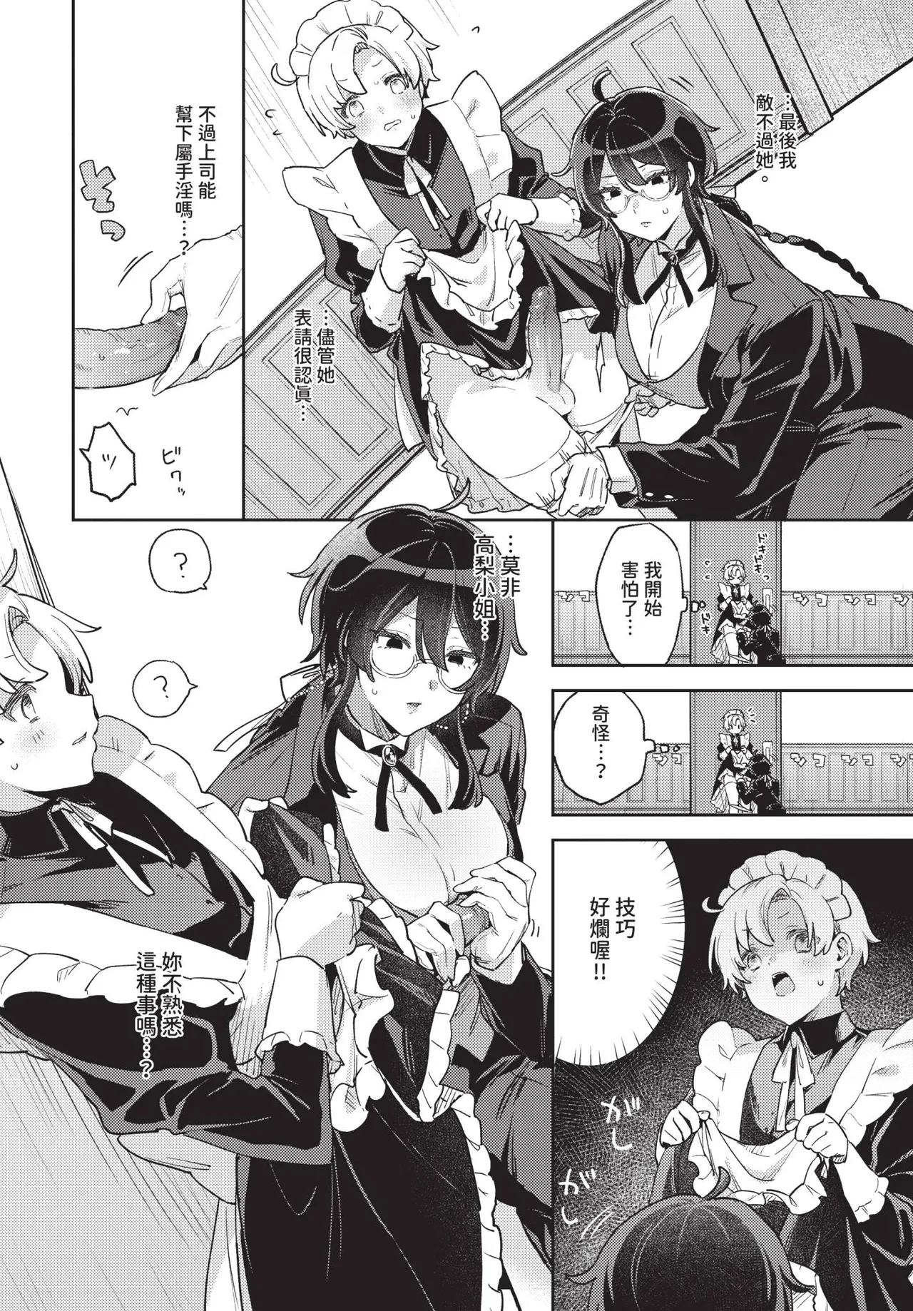 COMIC BAVEL 2025-10 page 372 - maid wings hentai manga - read online free
