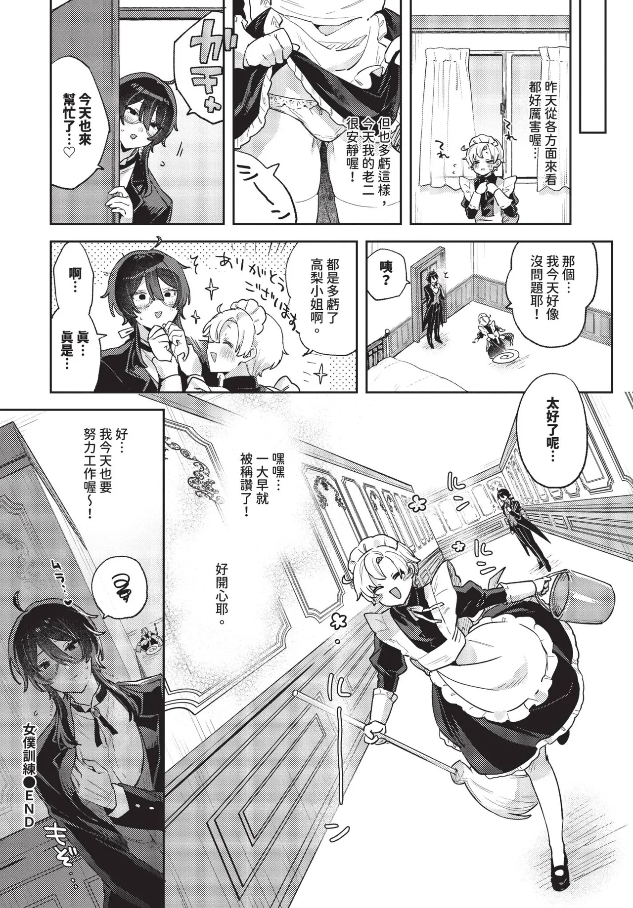 COMIC BAVEL 2025-10 page 388 - maid wings hentai manga - read online free