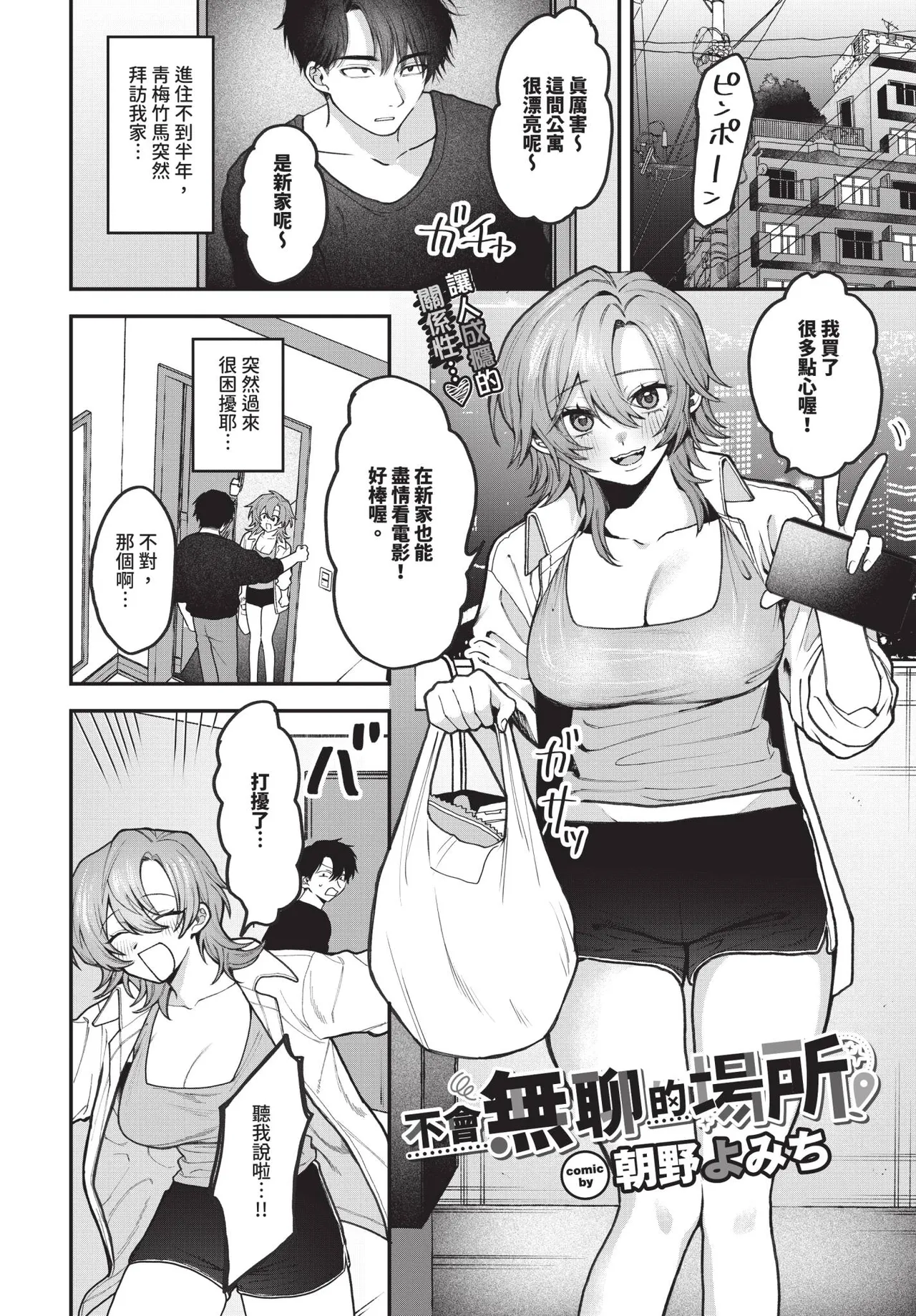 COMIC BAVEL 2025-10 page 473 - maid wings hentai manga - read online free