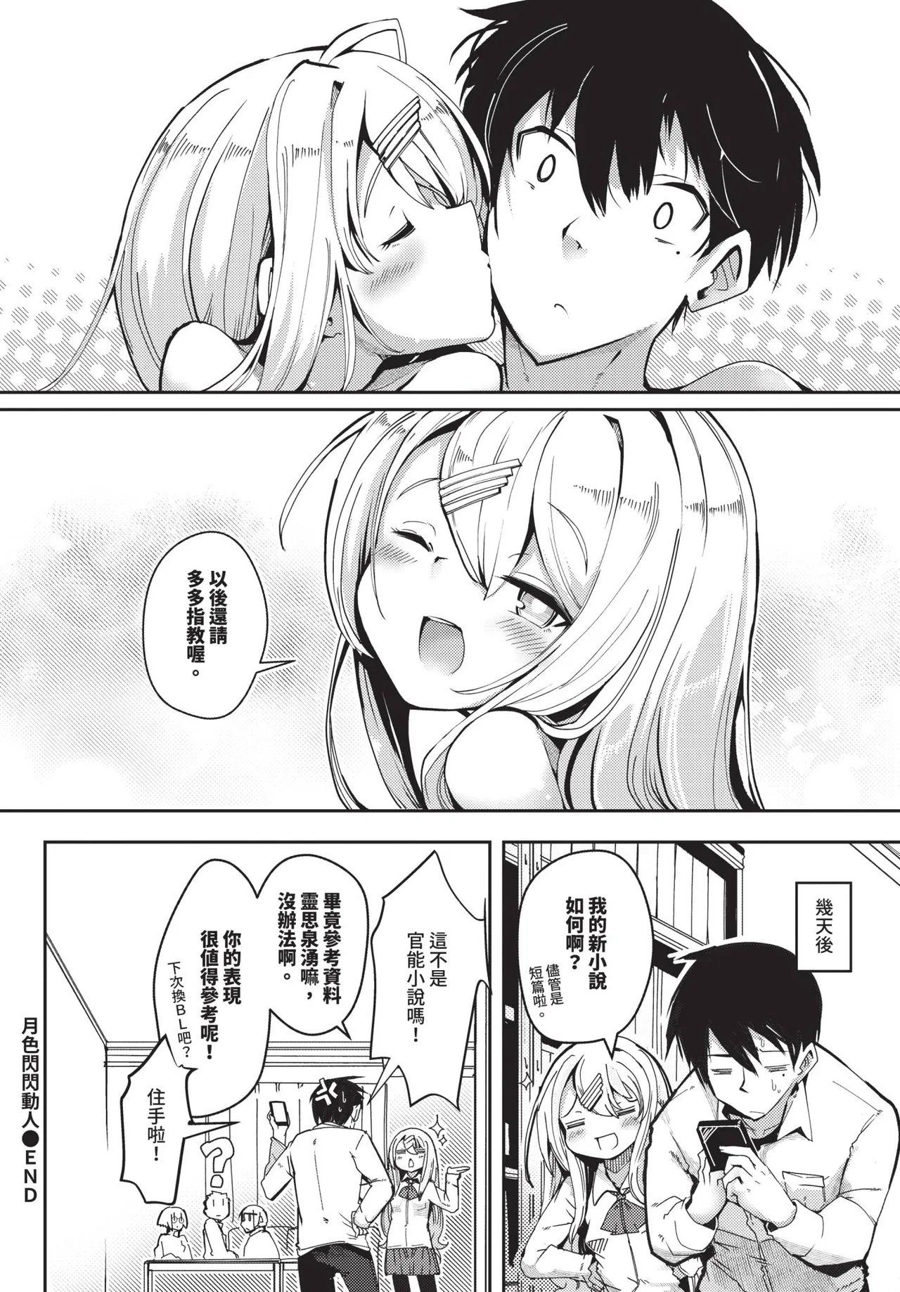 COMIC BAVEL 2025-10 page 540 - maid wings hentai manga - read online free