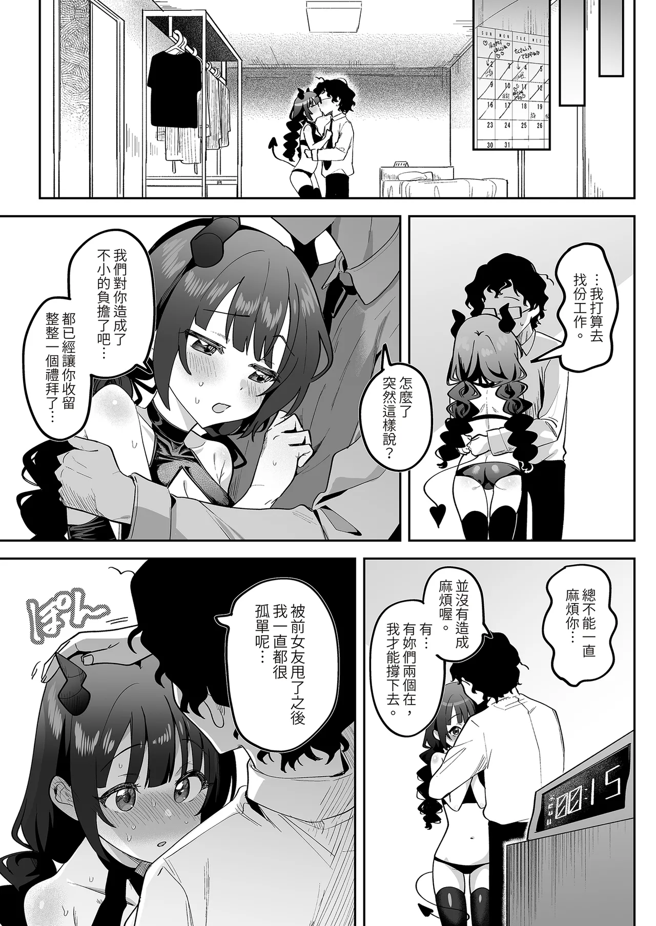 Inran Succubus to Shojo Succubus o Hirottara... | 如果同時撿到淫亂魅魔和處女魅魔的話… - Page 31