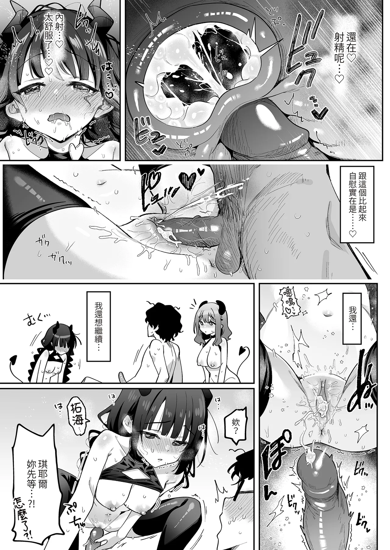 Inran Succubus to Shojo Succubus o Hirottara... | 如果同時撿到淫亂魅魔和處女魅魔的話… - Page 49