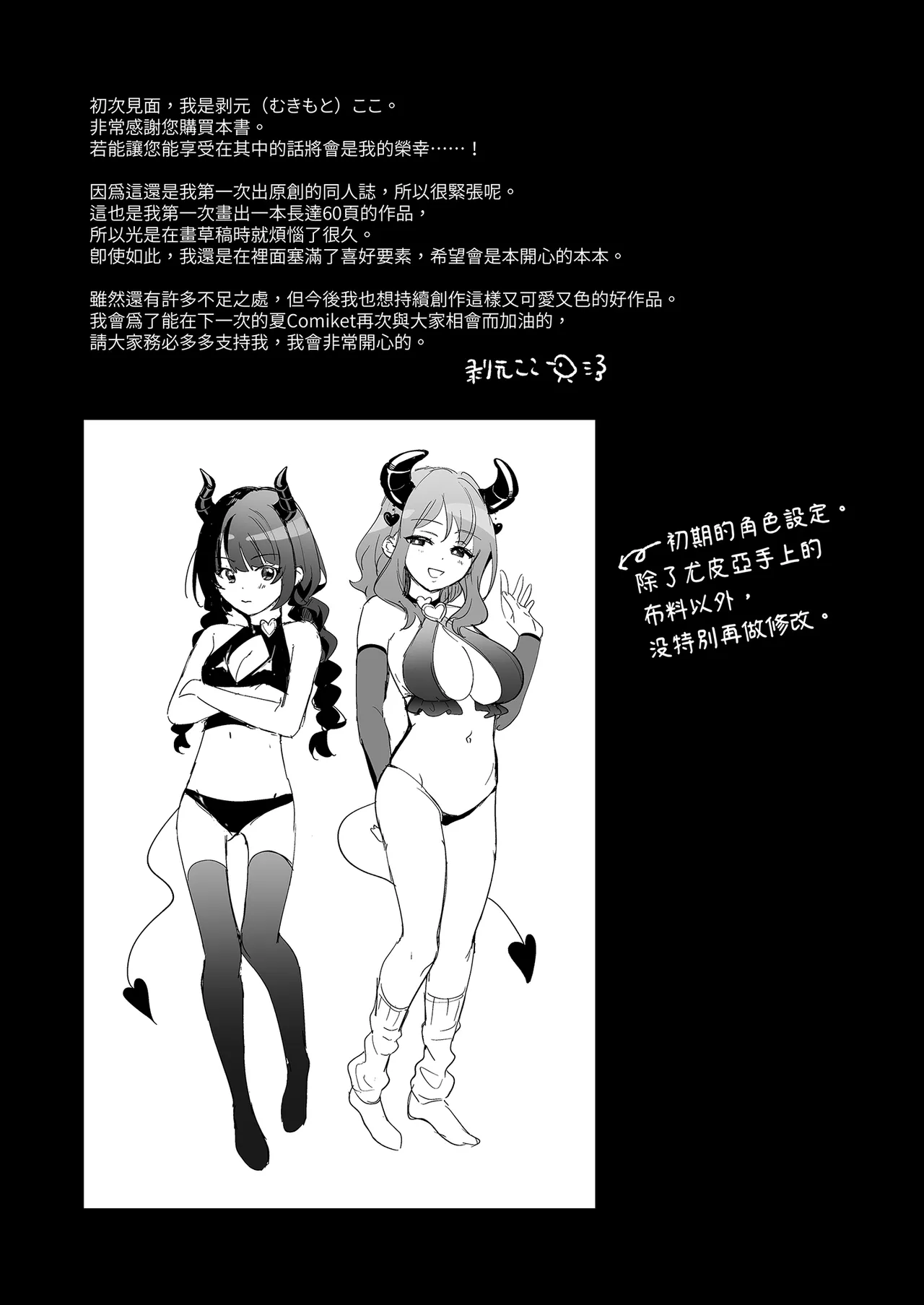 Inran Succubus to Shojo Succubus o Hirottara... | 如果同時撿到淫亂魅魔和處女魅魔的話… - Page 65