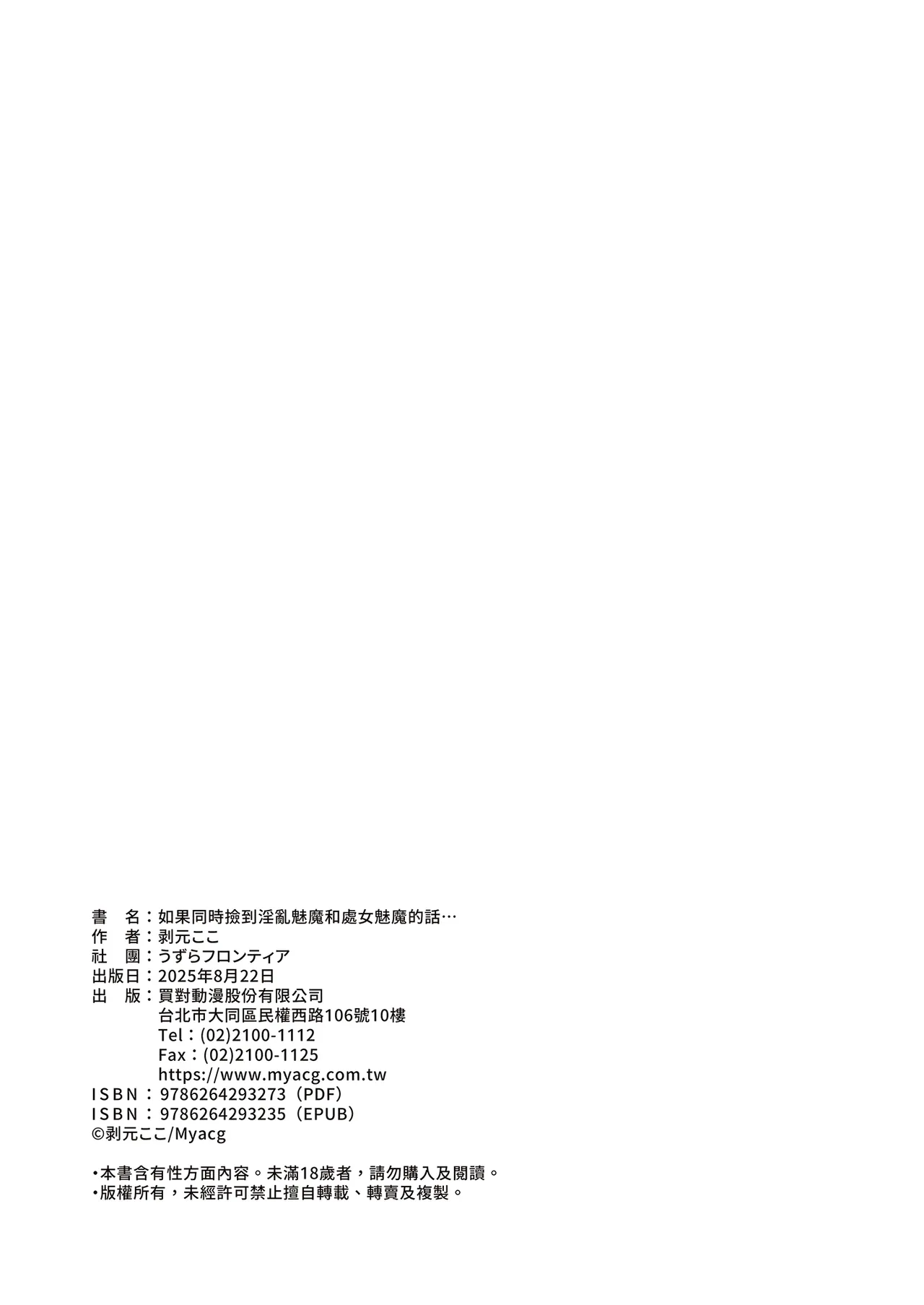 Inran Succubus to Shojo Succubus o Hirottara... | 如果同時撿到淫亂魅魔和處女魅魔的話… - Page 66