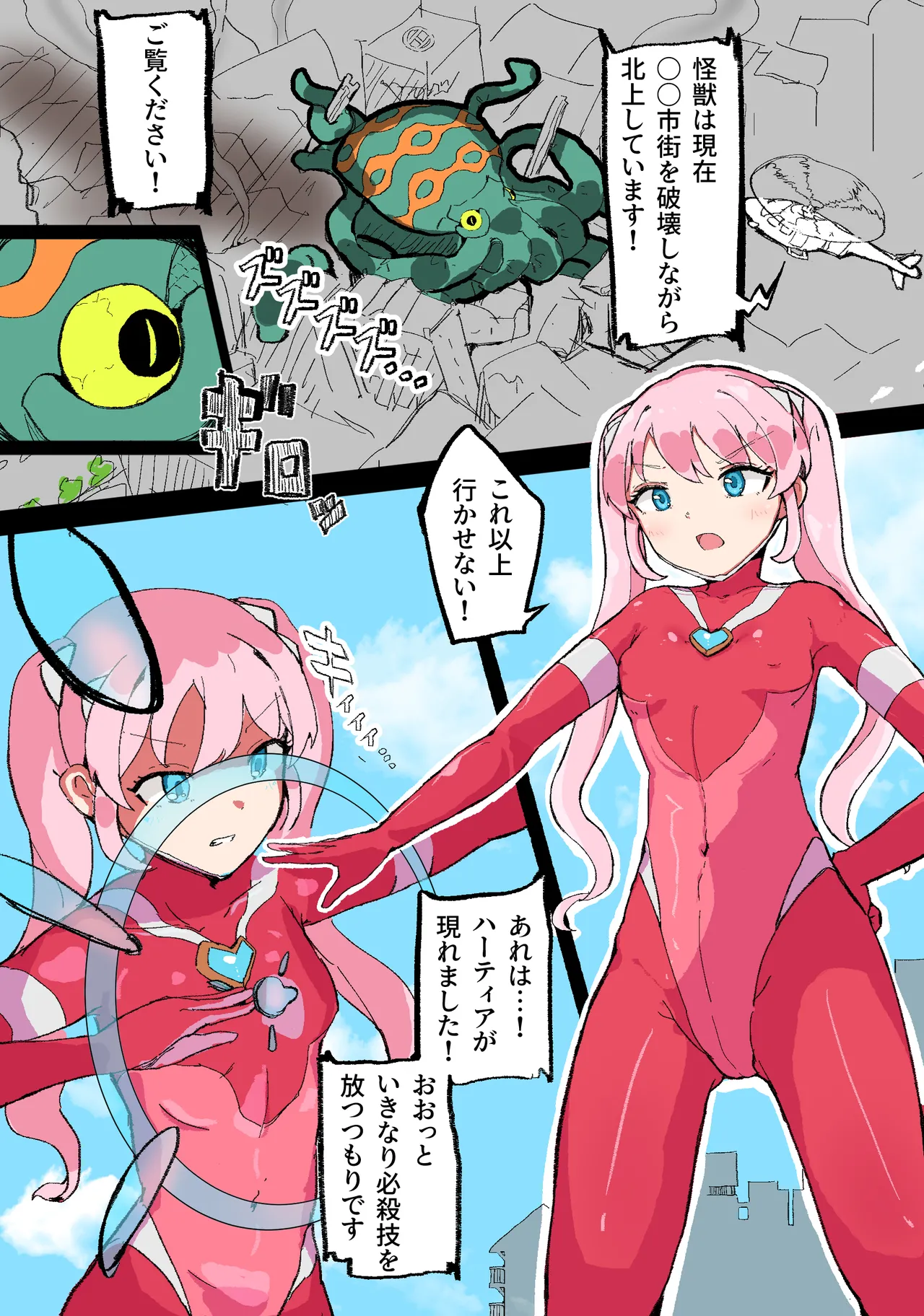 巨大ヒロインハーティアVSタコ型怪獣 - Page 2