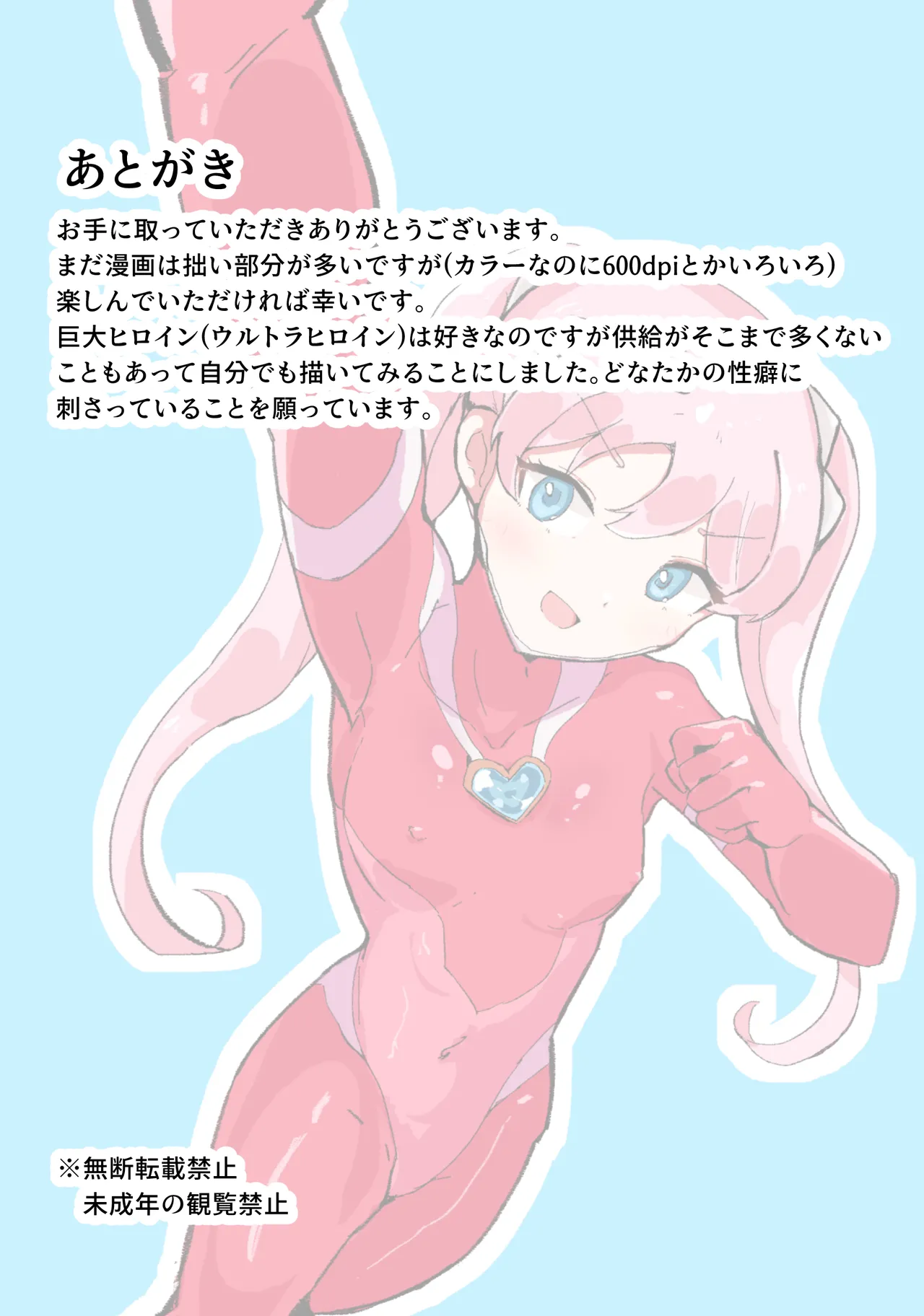 巨大ヒロインハーティアVSタコ型怪獣 page 22 featuring ultrawoman ultraman parody - humiliation electric shocks hentai manga - read online free