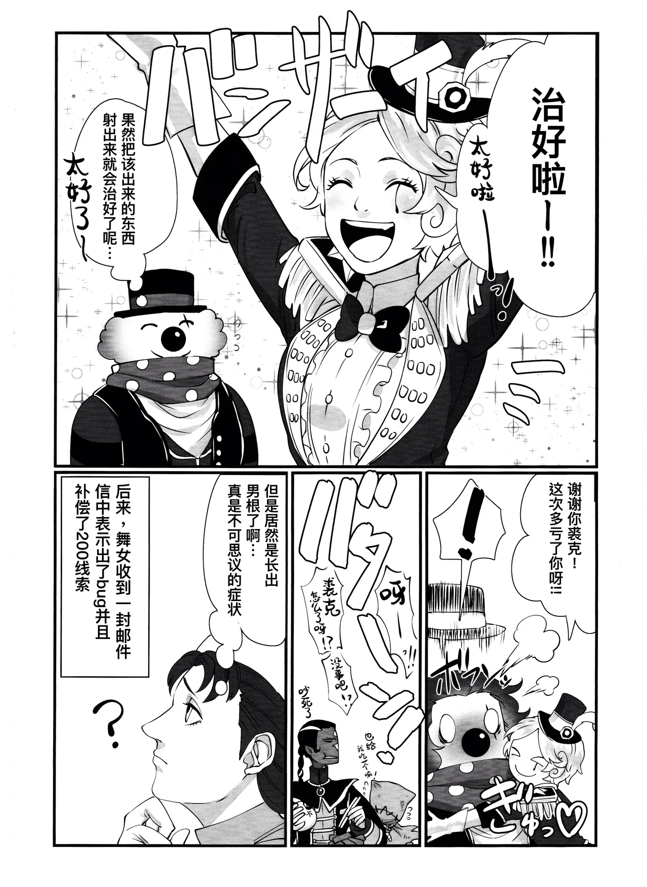变得大起来吧！玛格丽莎丨Itsu baidaishuki!Margaretha - Page 26