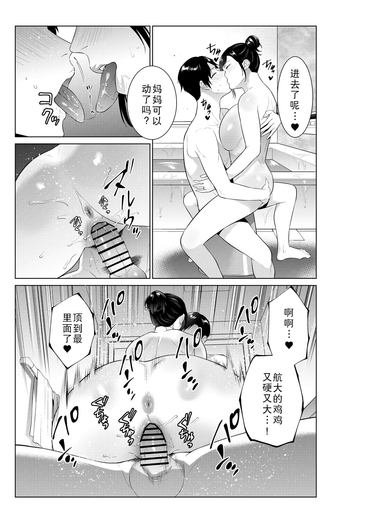 Nyuuyoku kara Hajimaru Haha to no Nikuyoku Seikatsu page 17 original parody - milf big breasts hentai manga - read online free