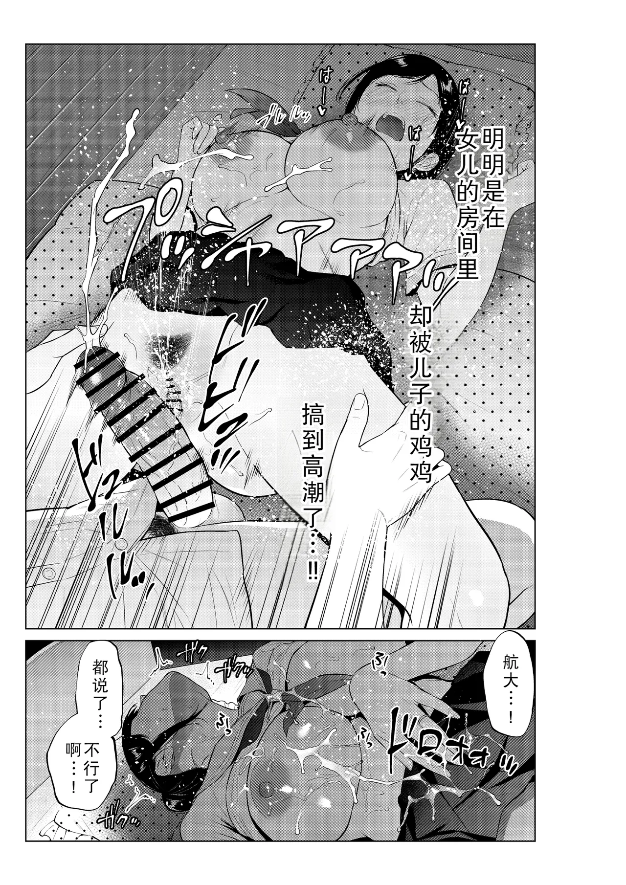 Nyuuyoku kara Hajimaru Haha to no Nikuyoku Seikatsu page 33 original parody - milf big breasts hentai manga - read online free