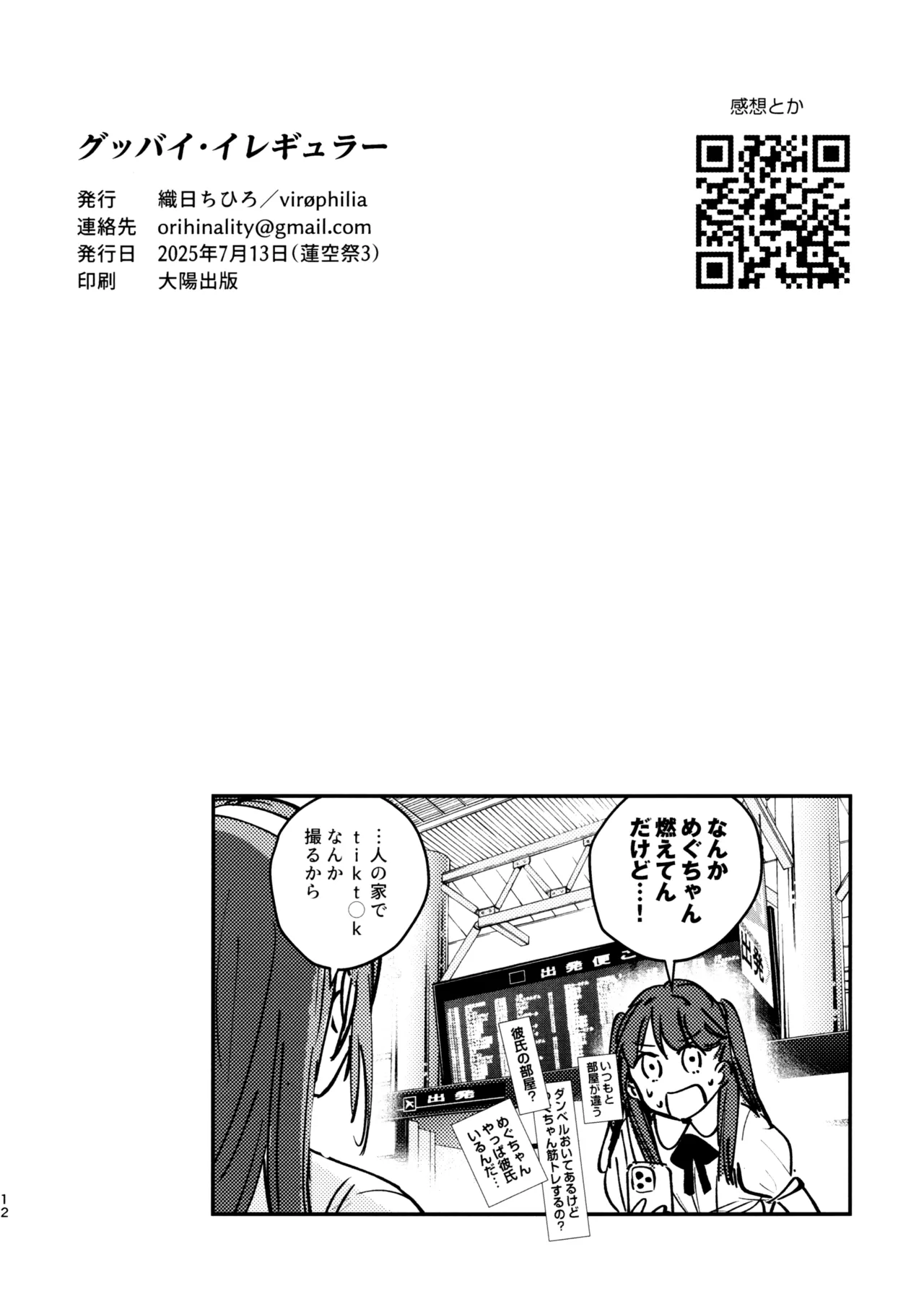 Goodbye, Irregular page 13 featuring kozue otomune love live hasunosora jogakuin school idol club parody - kissing females only hentai manga - read online free