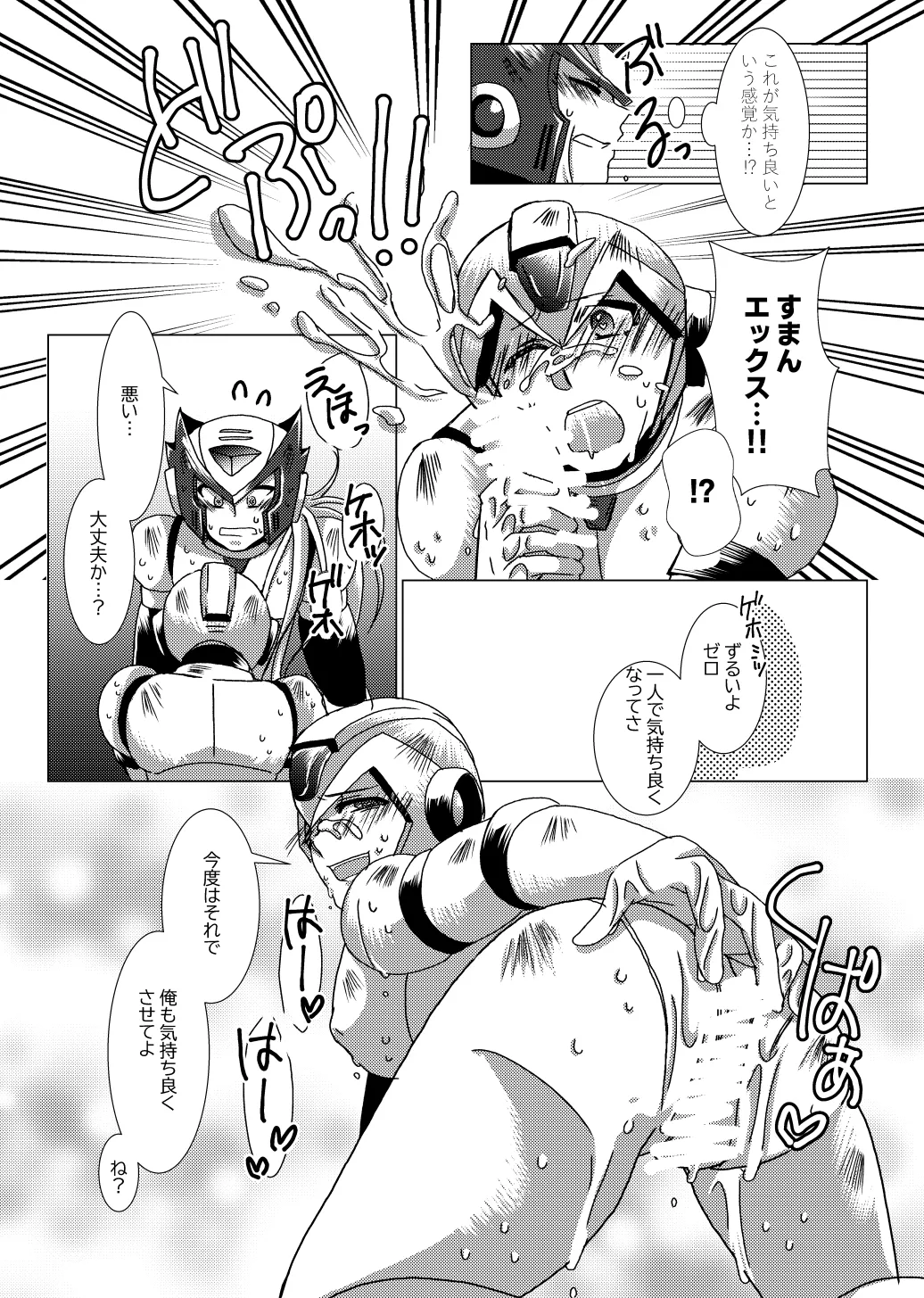 LOVE×DRUG - Page 17