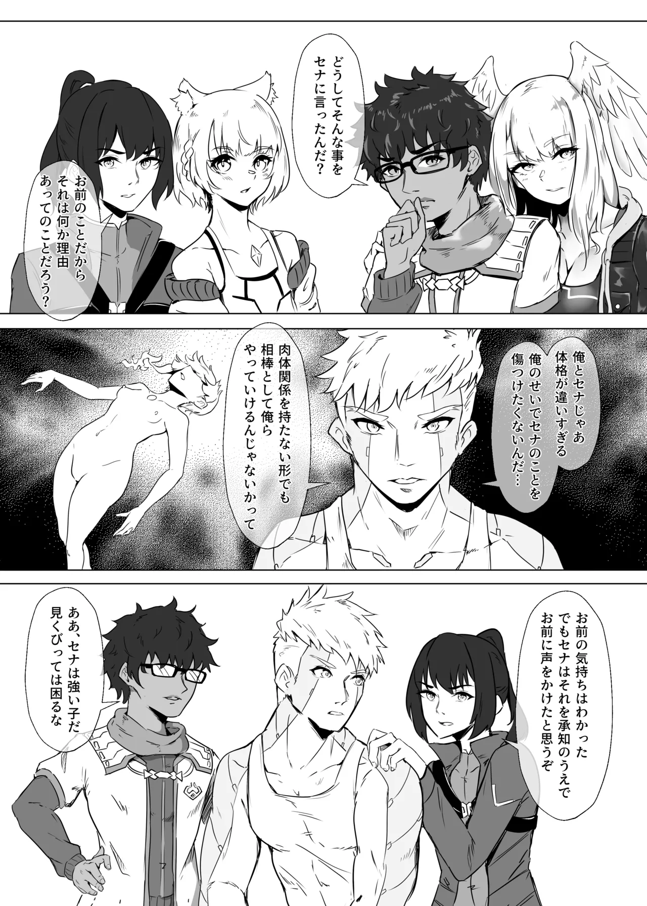 Lanz X Sena Voltage of Two - Page 10