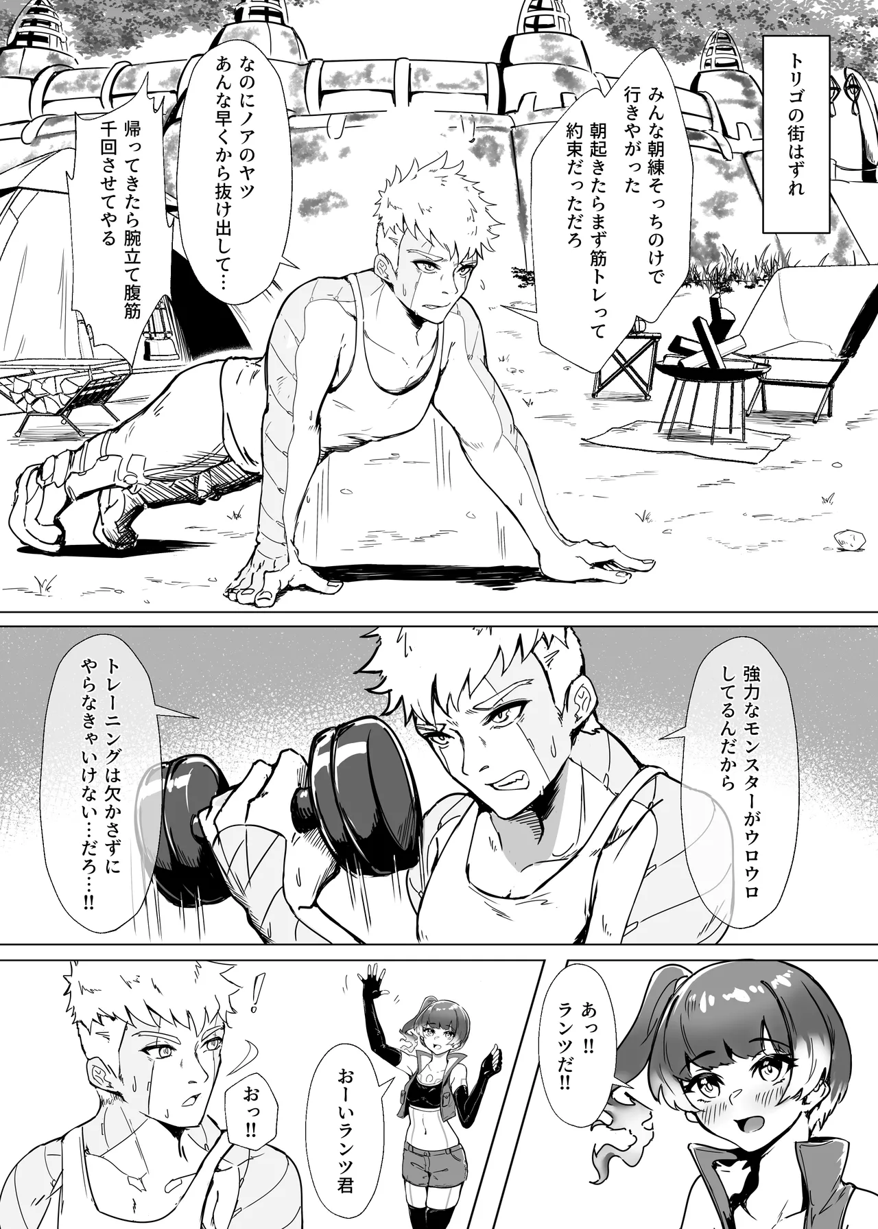 Lanz X Sena Voltage of Two - Page 4