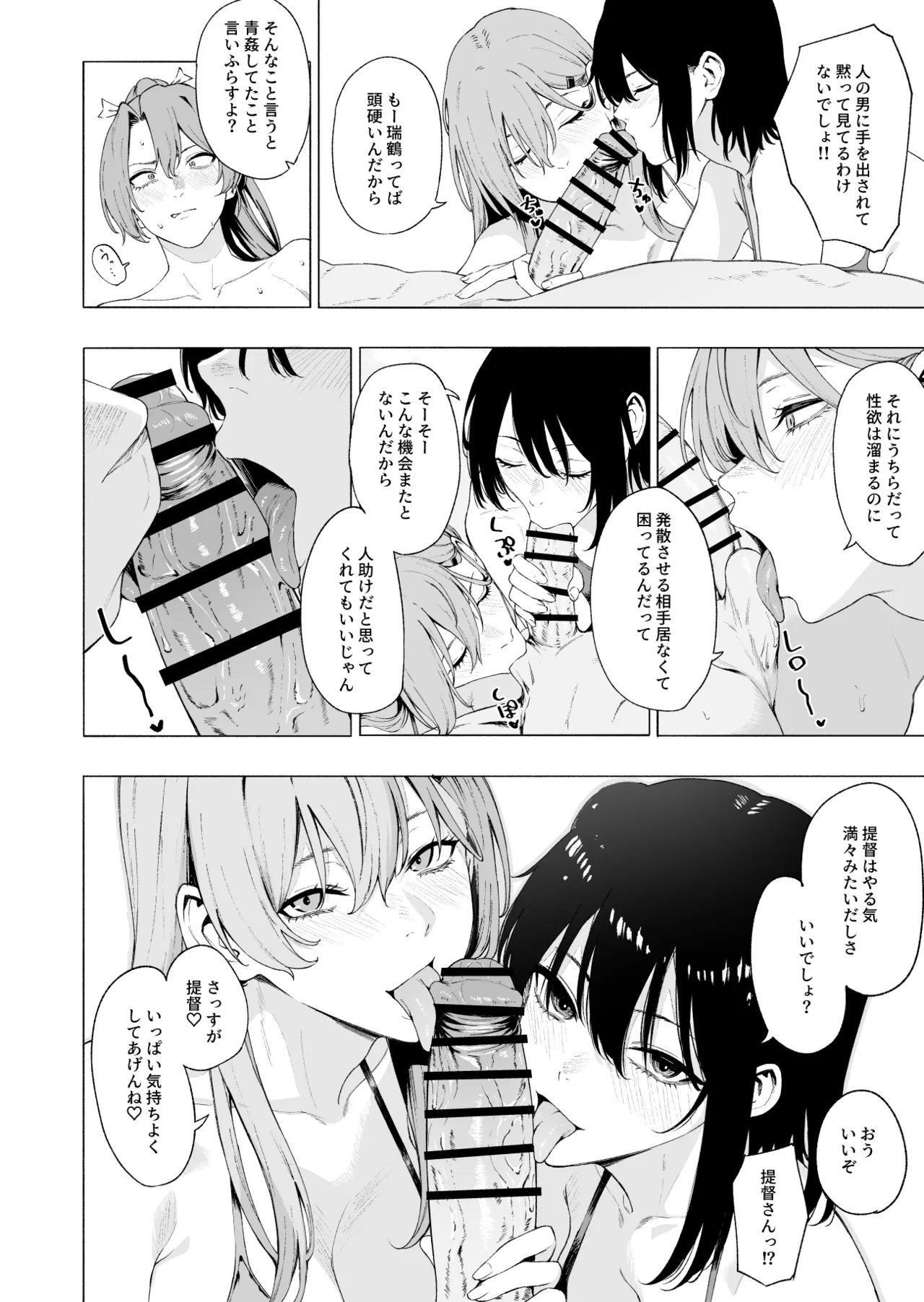 Zuikaku Suzuya Sendai - Page 13