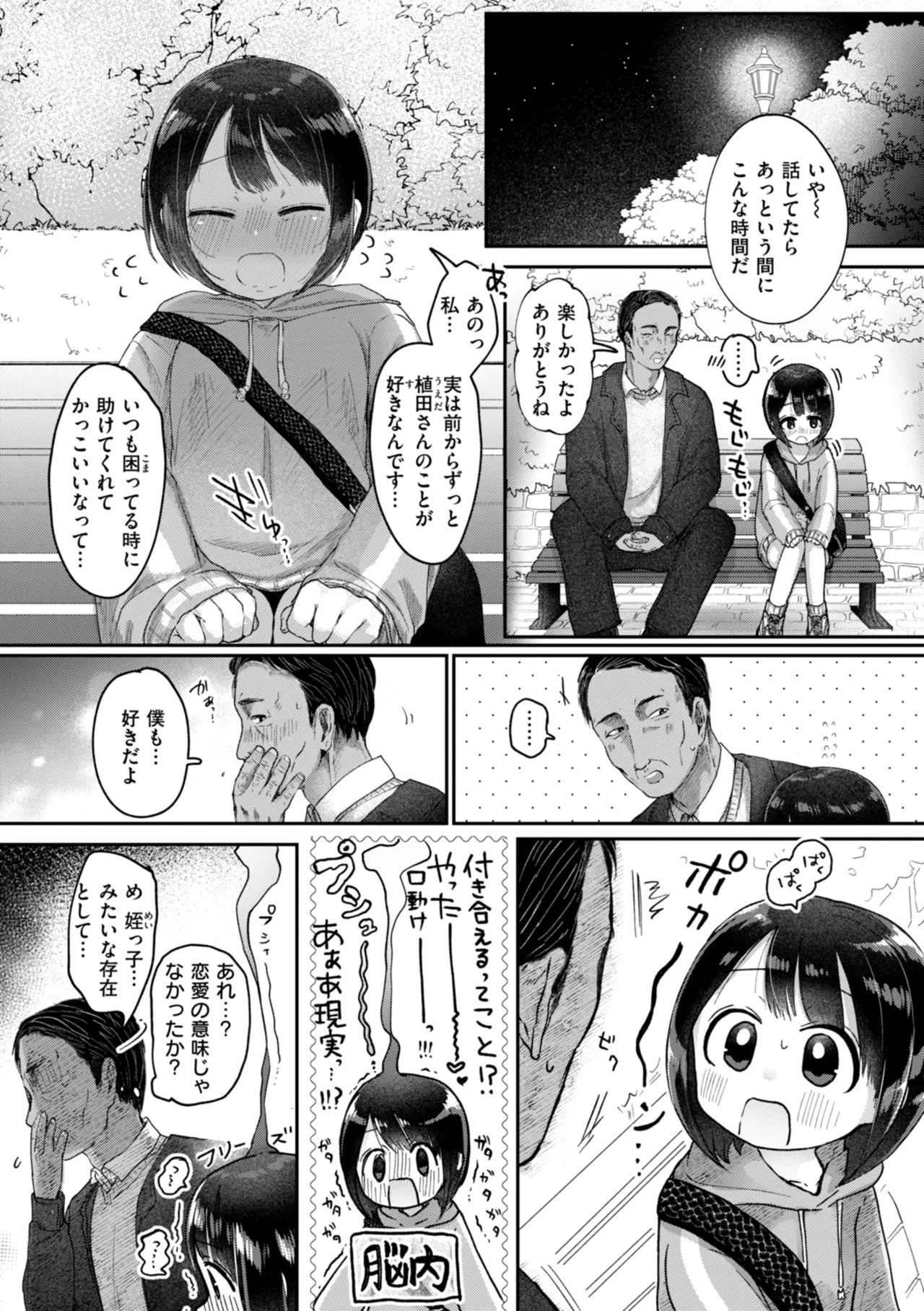 Toshishita no Onnanoko - Page 11