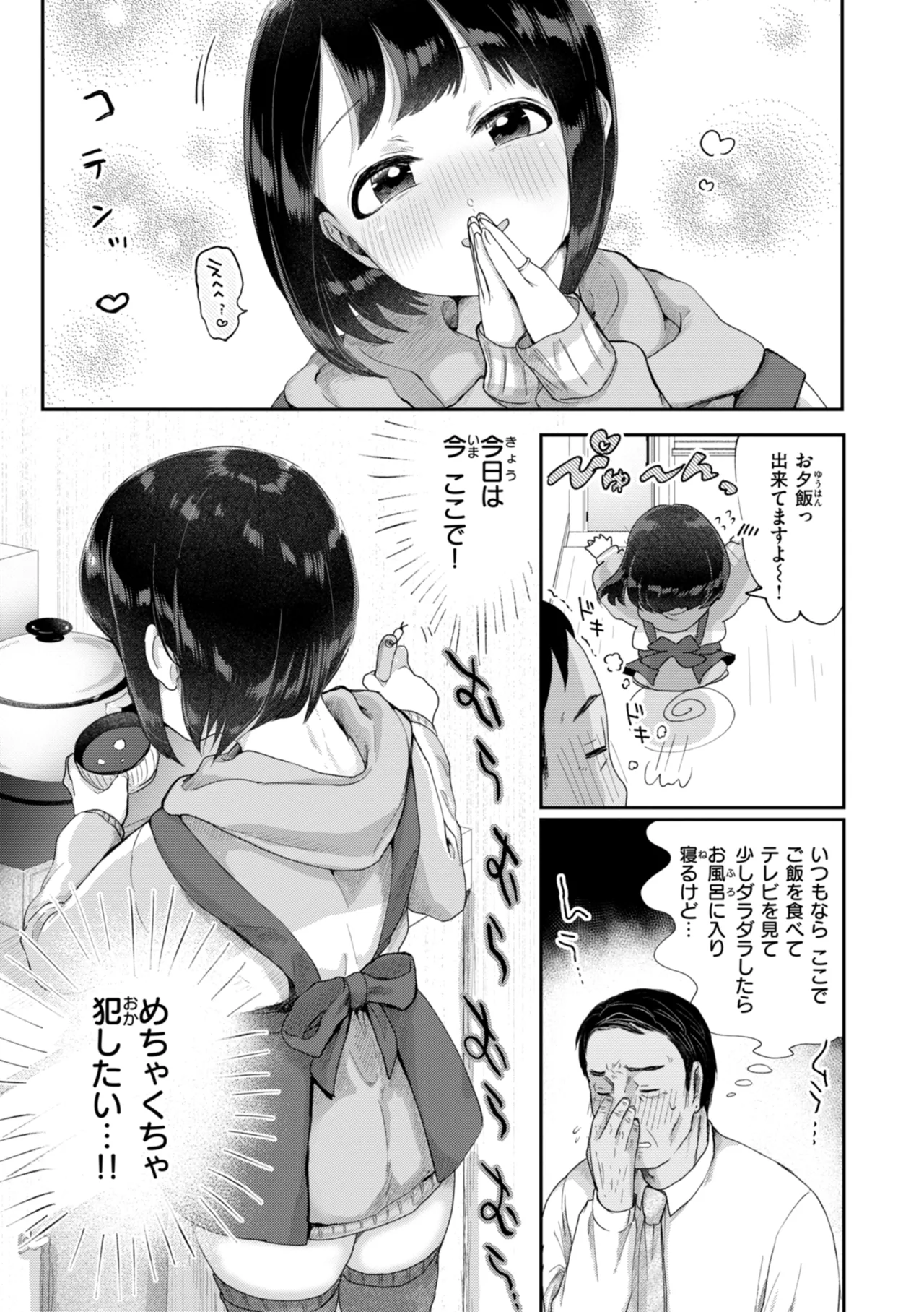 Toshishita no Onnanoko - Page 39