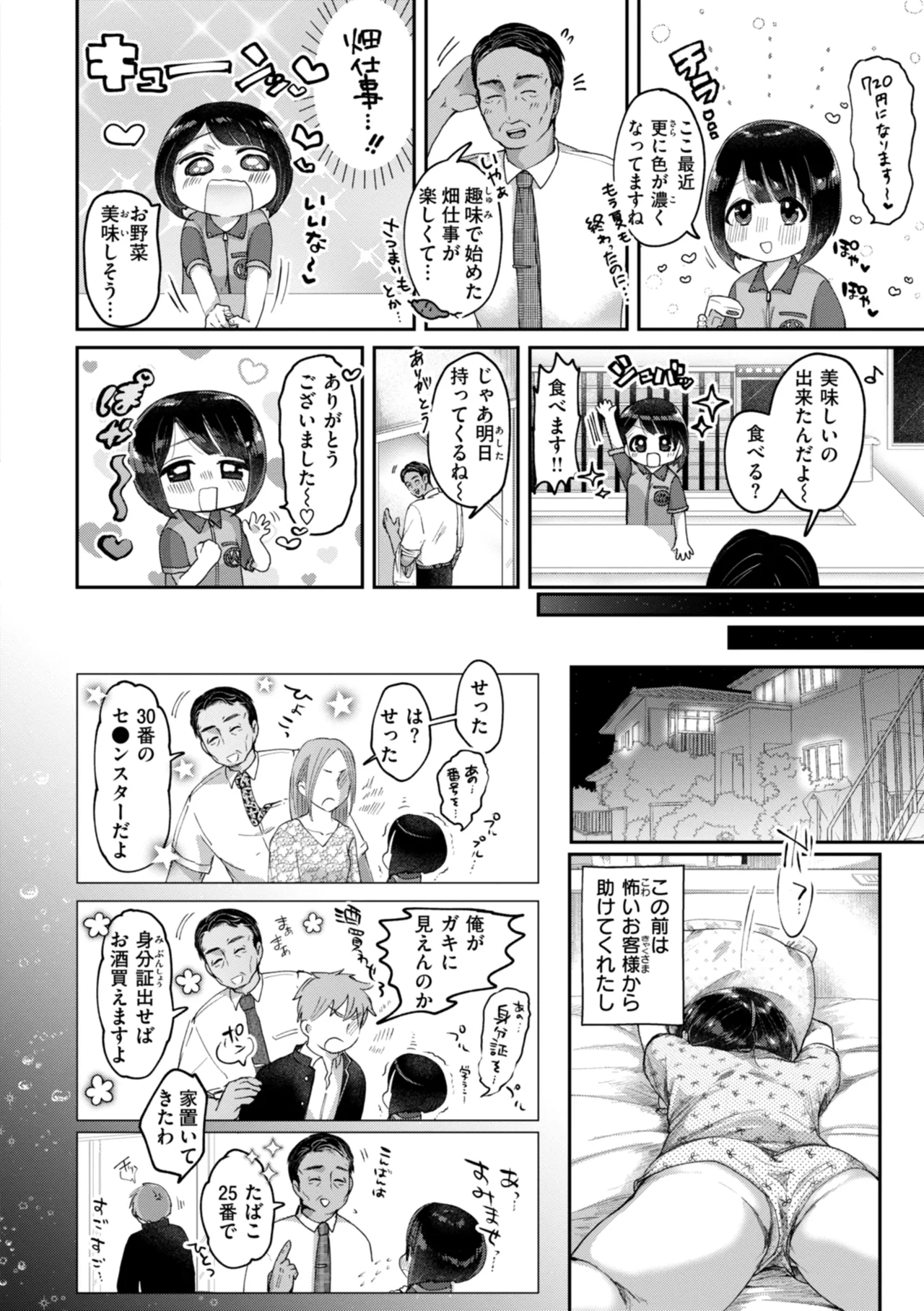 Toshishita no Onnanoko - Page 4