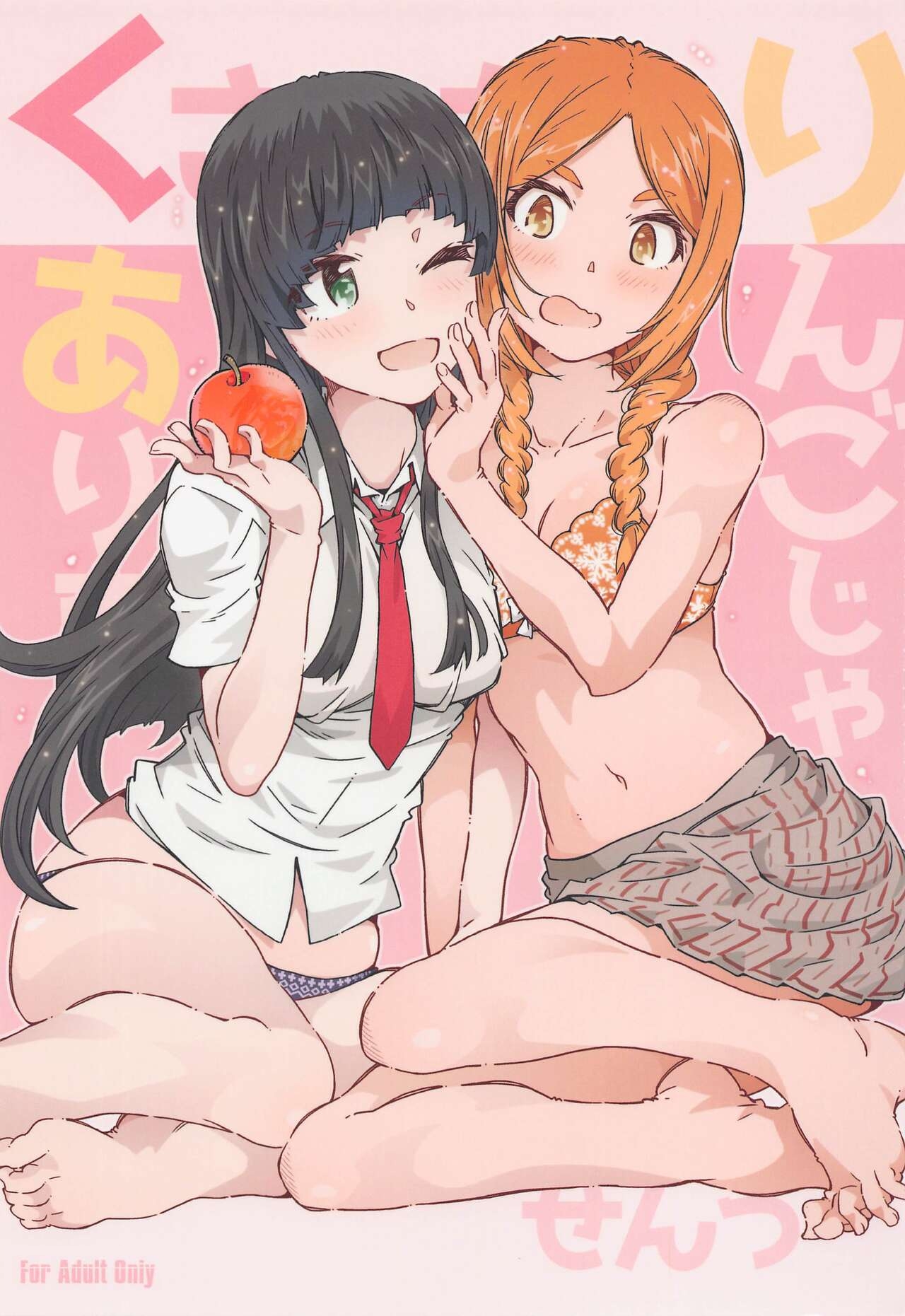 Kusatta Ringo ja Arimasen - Page 1