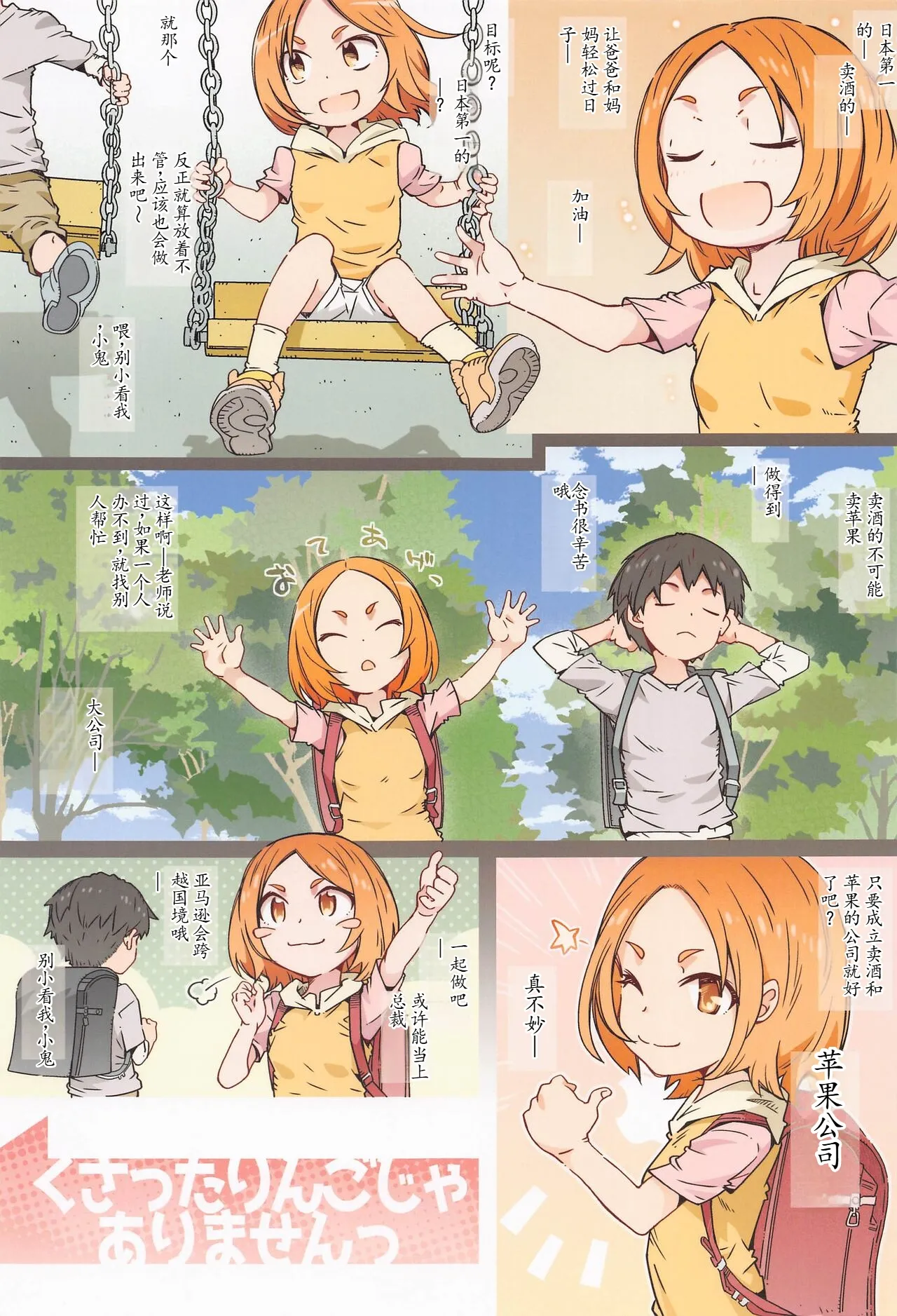 Kusatta Ringo ja Arimasen - Page 2