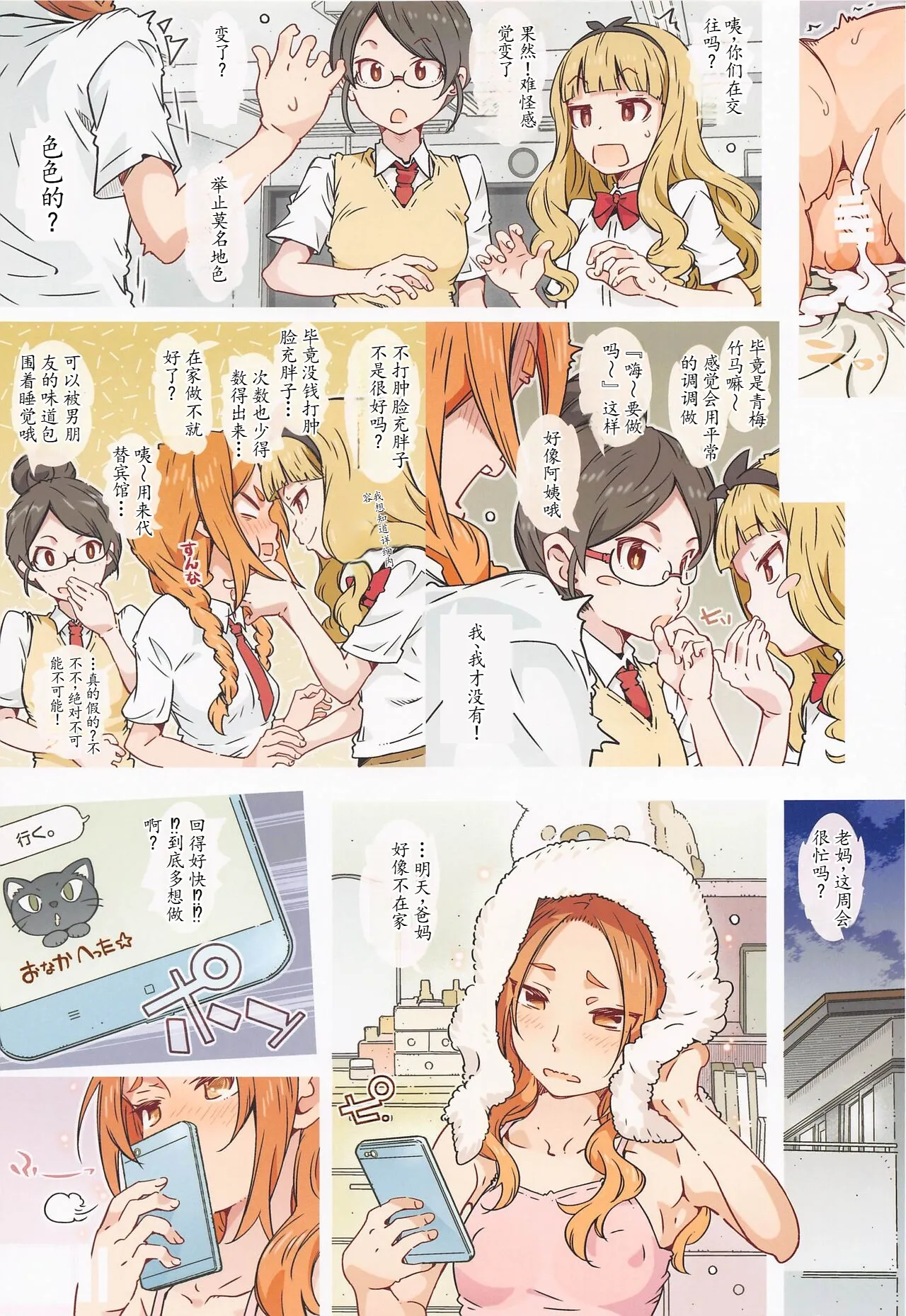 Kusatta Ringo ja Arimasen - Page 6