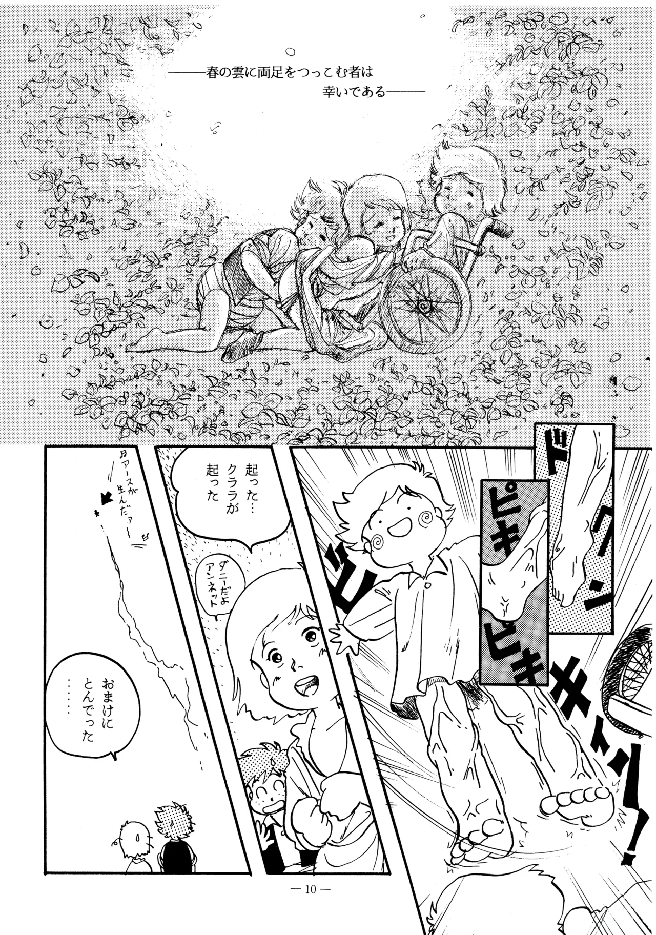 Little tomorrow Vol.5 - Page 10