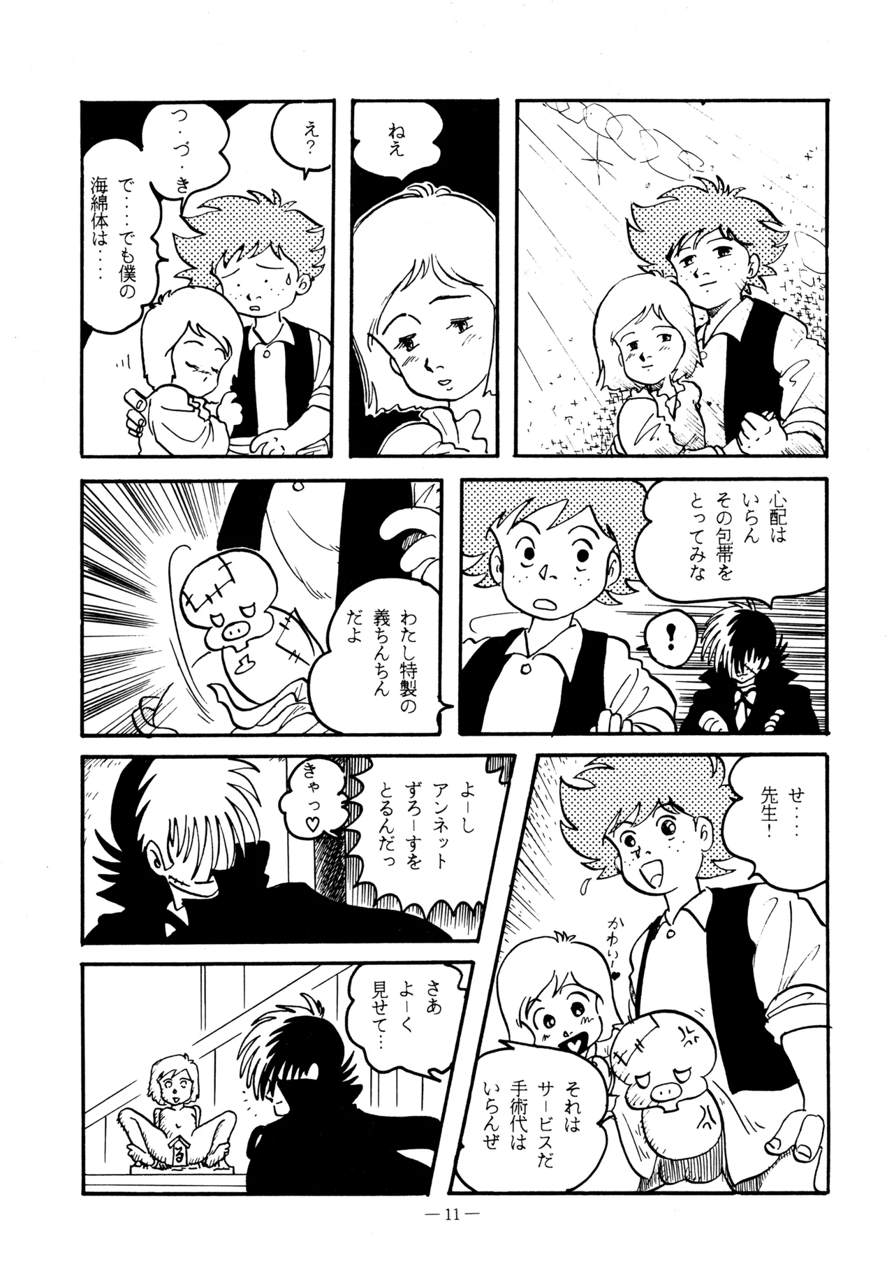 Little tomorrow Vol.5 - Page 11