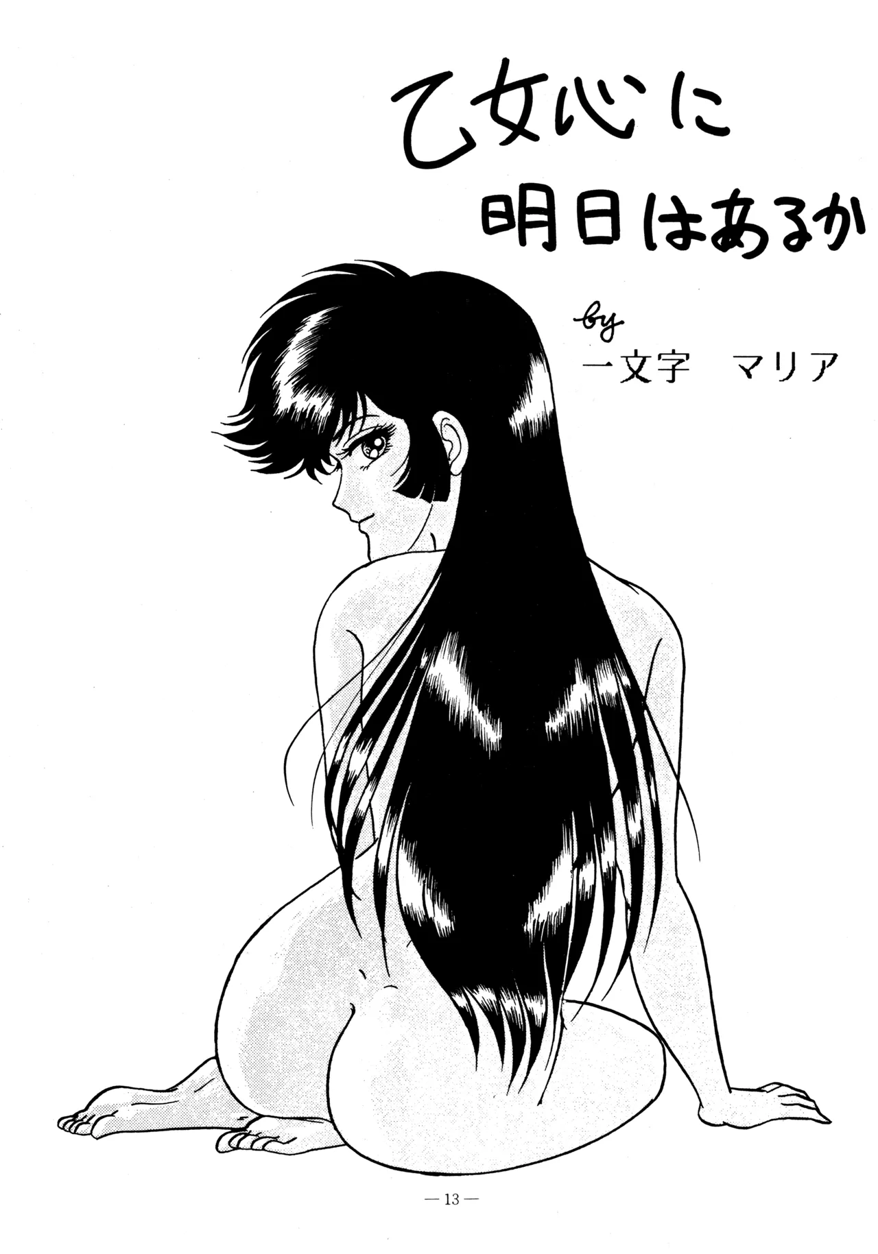 Little tomorrow Vol.5 - Page 13