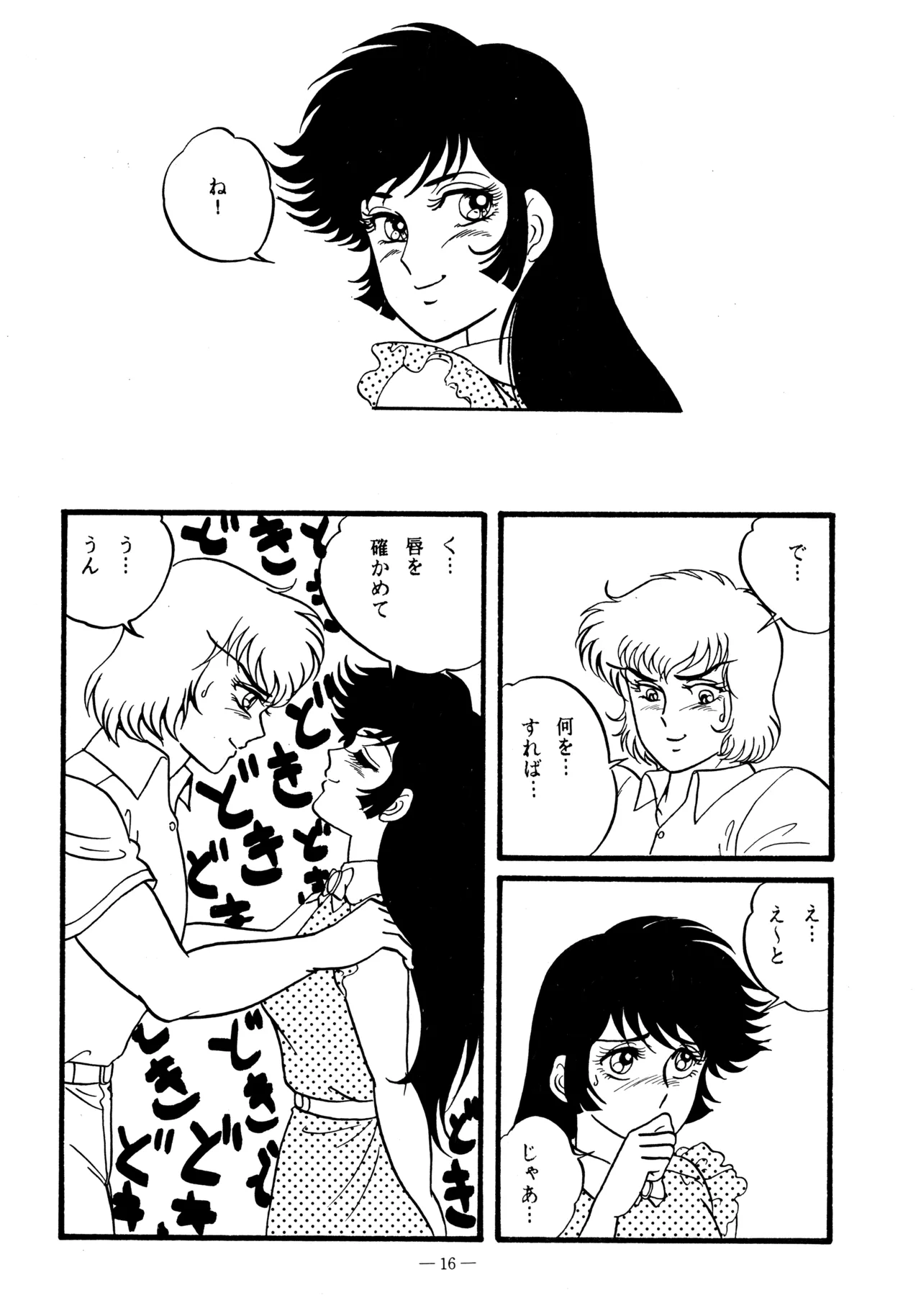 Little tomorrow Vol.5 - Page 16