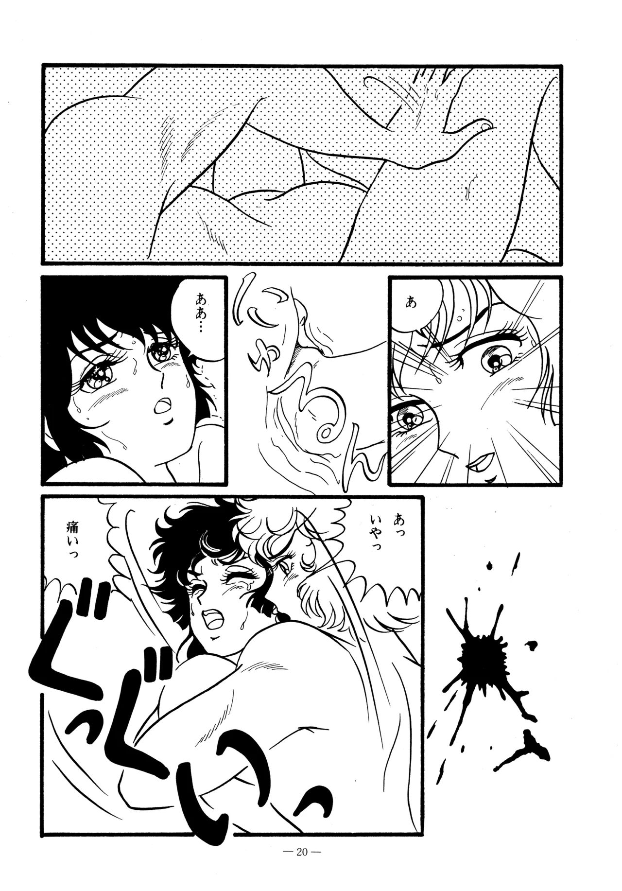 Little tomorrow Vol.5 - Page 20