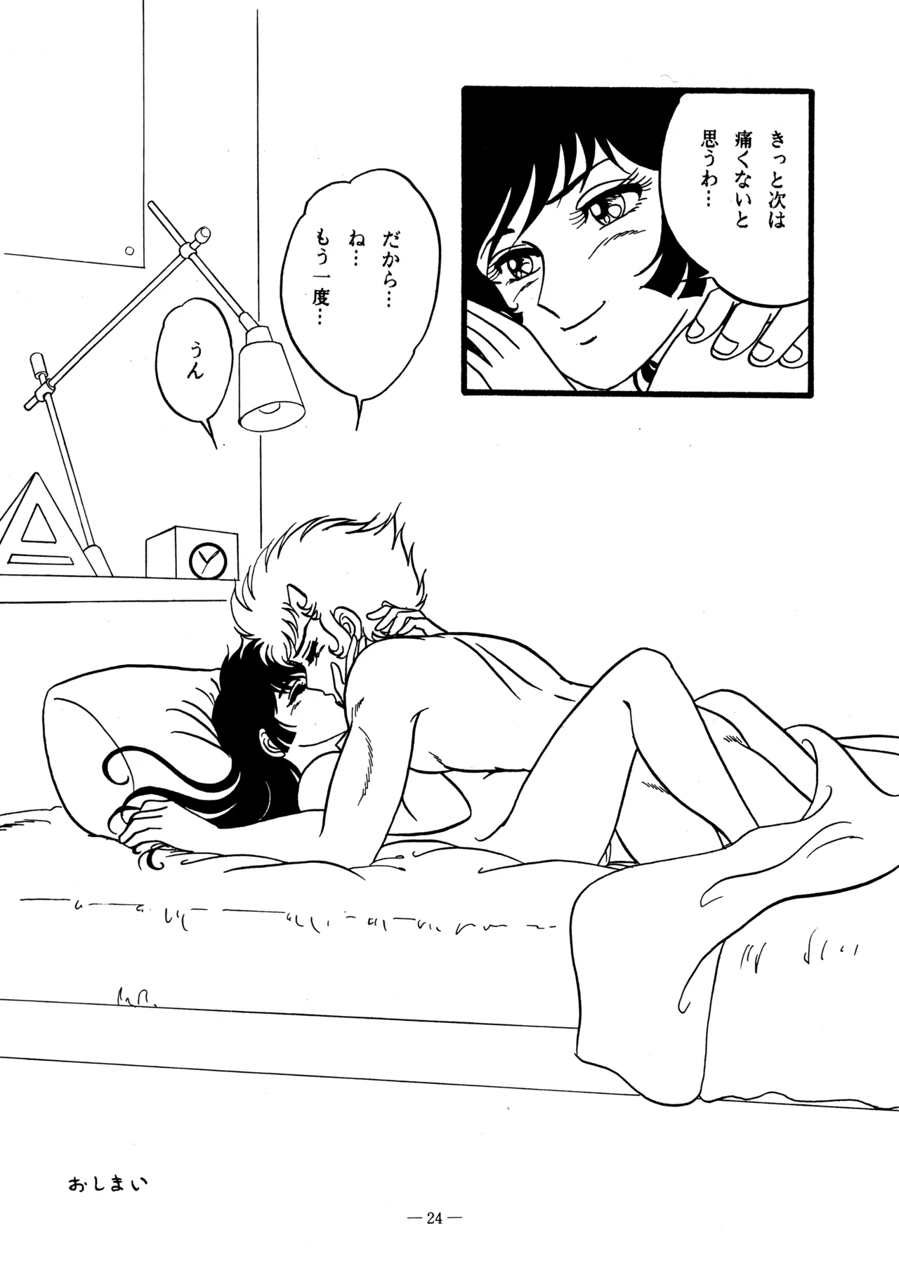 Little tomorrow Vol.5 - Page 24