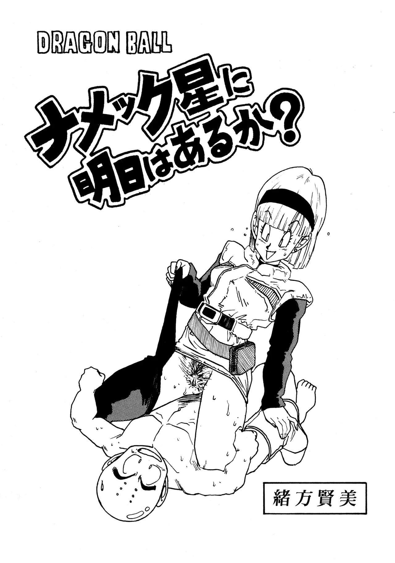 Little tomorrow Vol.5 - Page 25