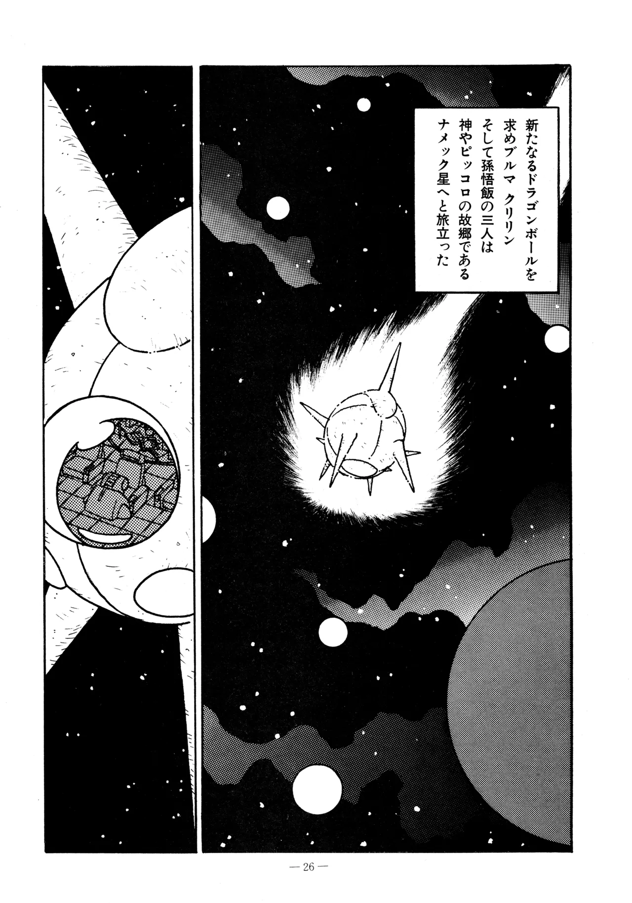 Little tomorrow Vol.5 page 26 featuring krillin dragon ball z parody - uncensored alps story my annette hentai manga - read online free