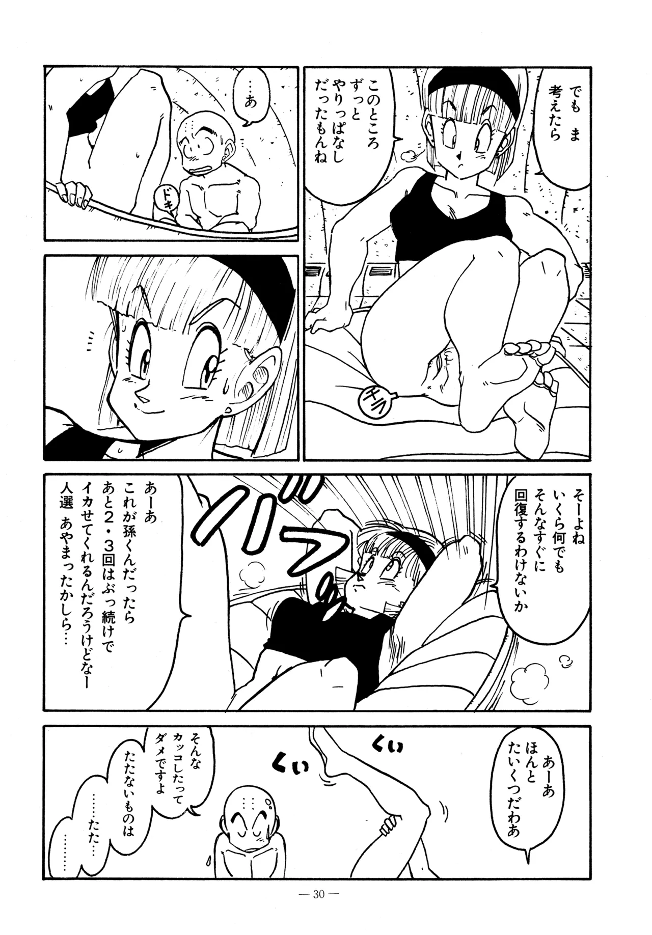 Little tomorrow Vol.5 page 30 featuring krillin dragon ball z parody - uncensored alps story my annette hentai manga - read online free